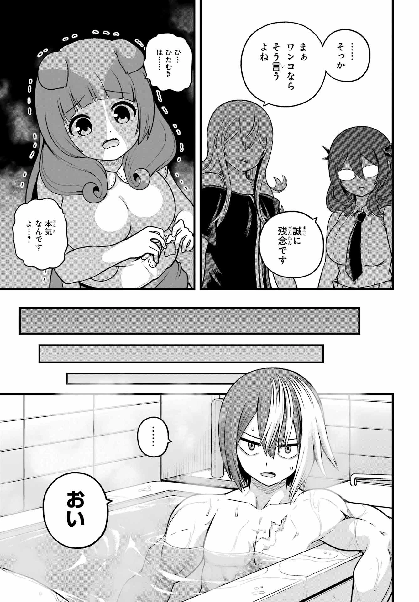 不徳のギルド 第108話 - 27