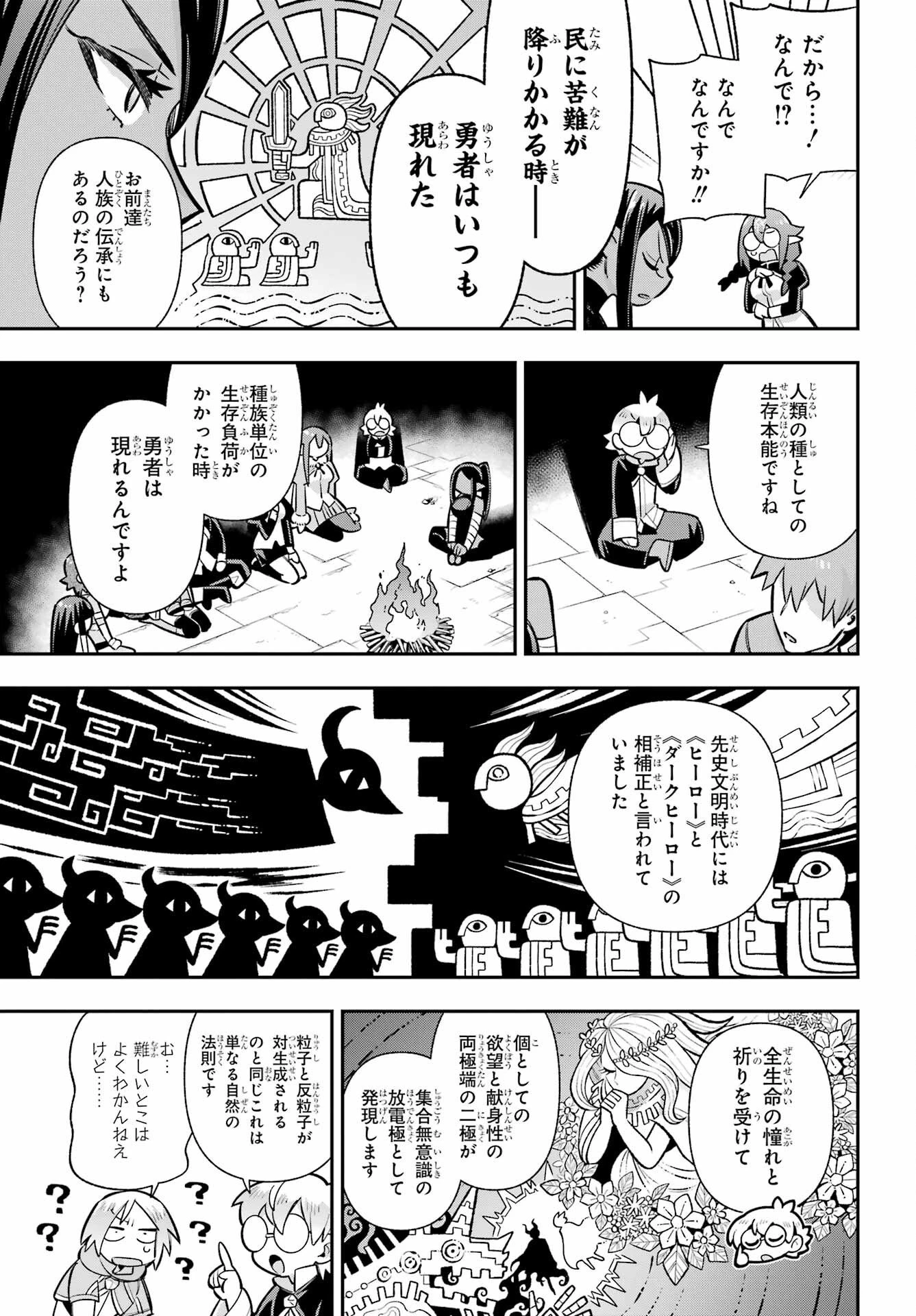 英雄教室 第94話 - 31