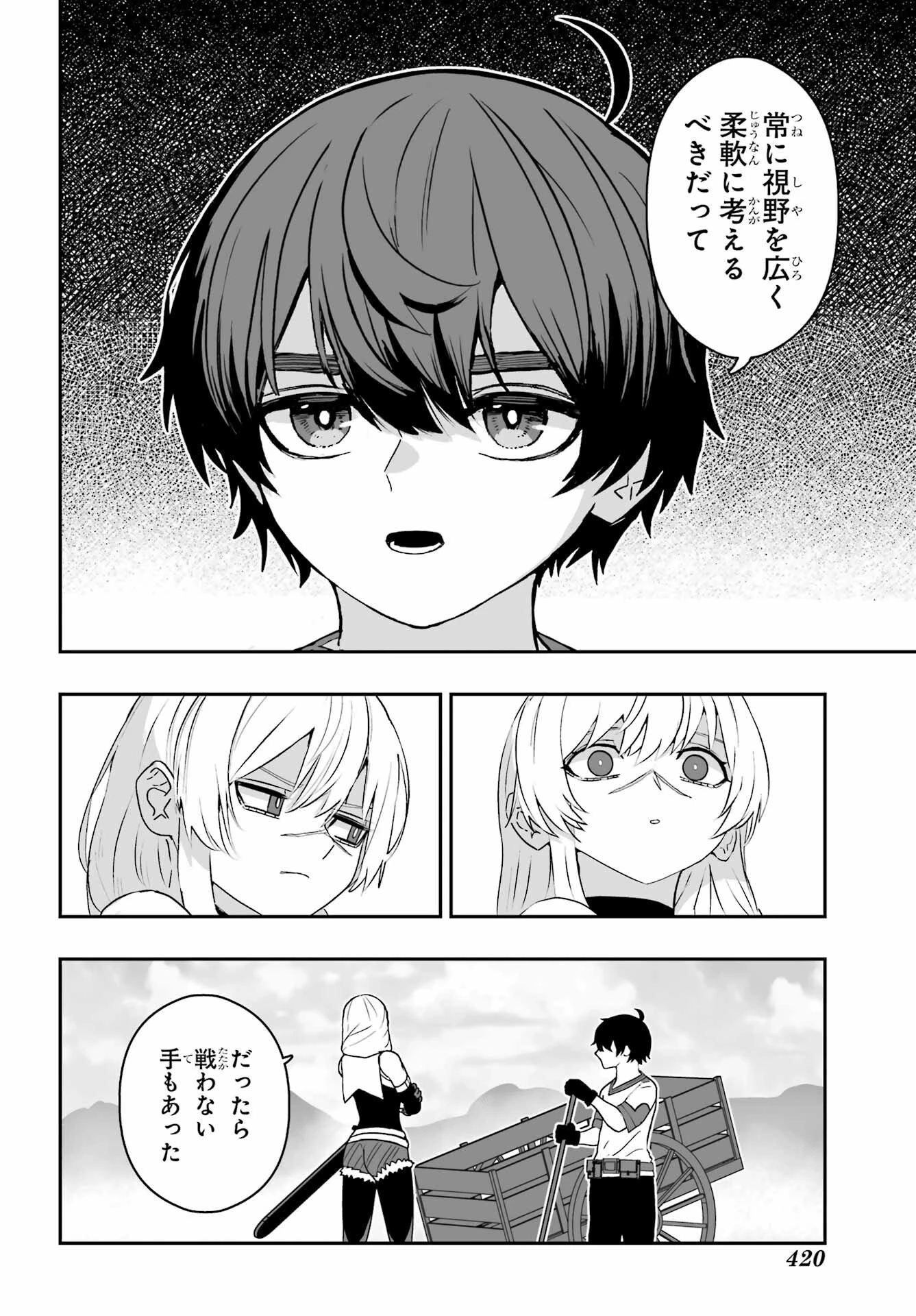 魔女の旦那のつくり方 第2話 - 26