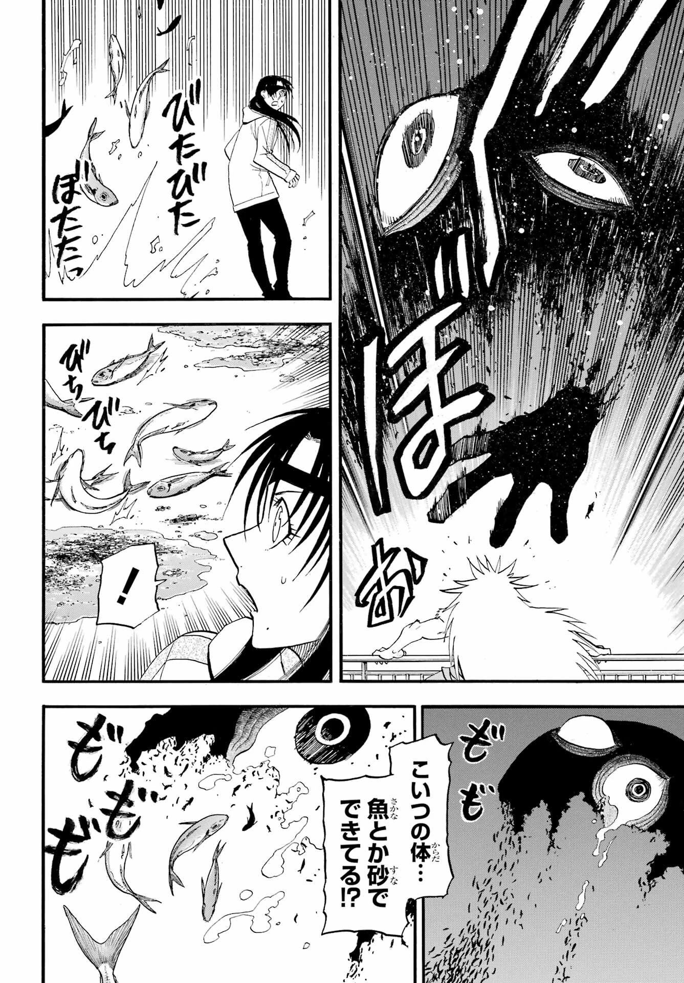 黄泉のツガイ 第53話 - 20