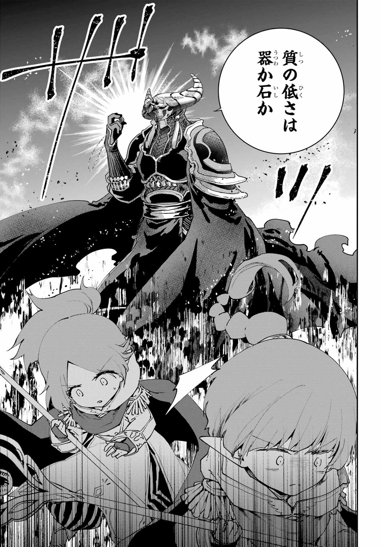 ファイナルファンタジー　ロスト・ストレンジャー 第77話 - 35