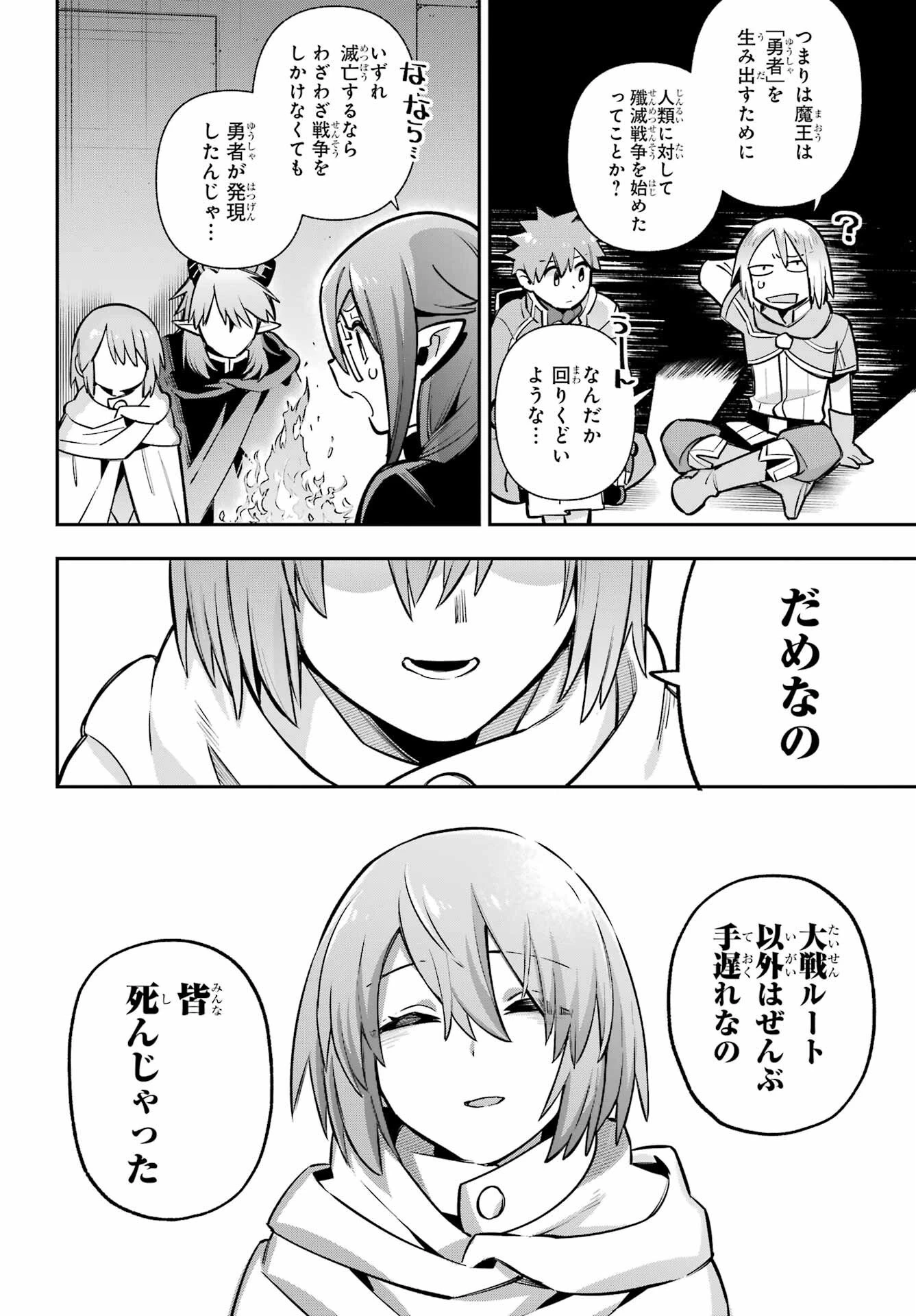 英雄教室 第94話 - 32