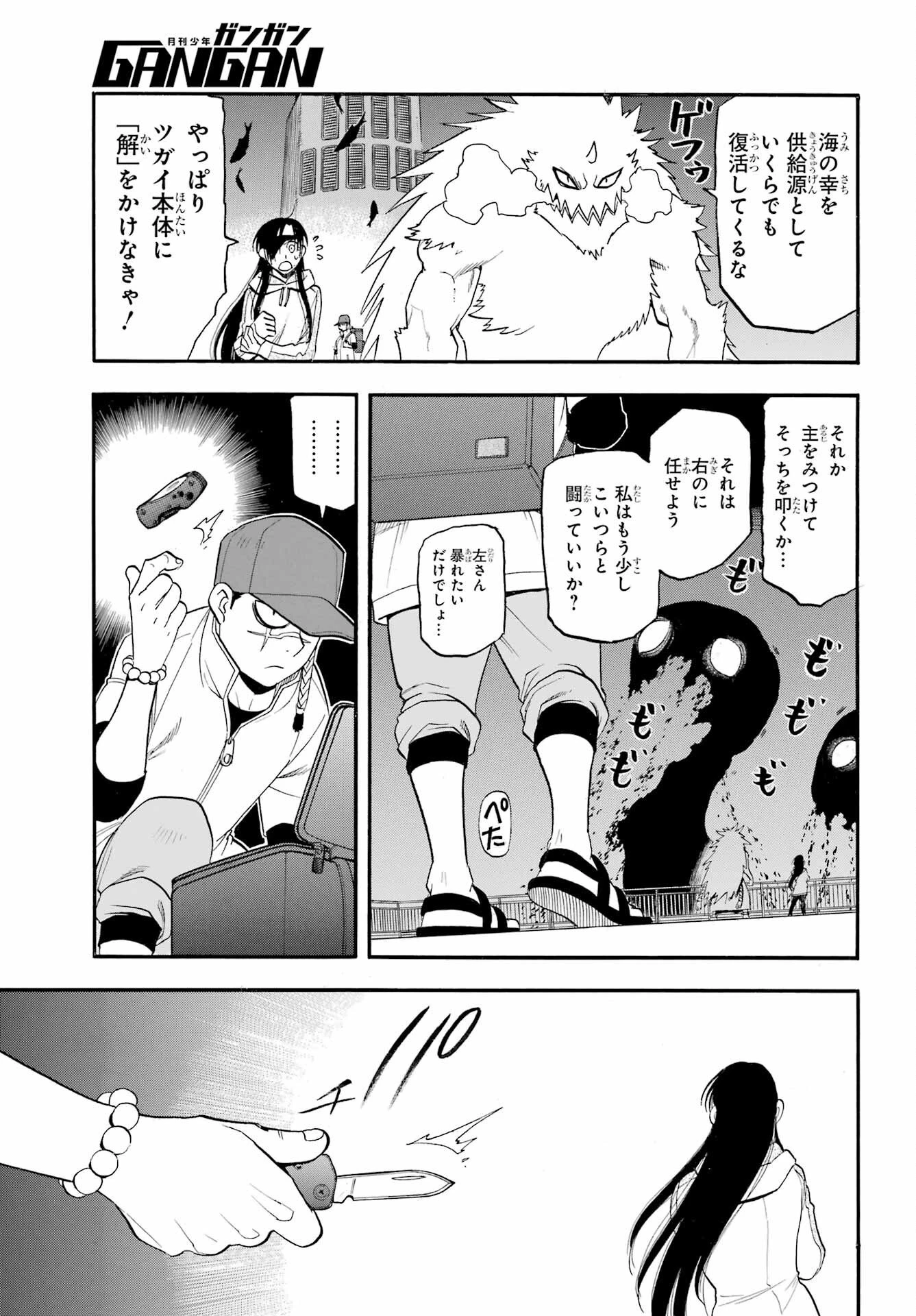 黄泉のツガイ 第53話 - 21
