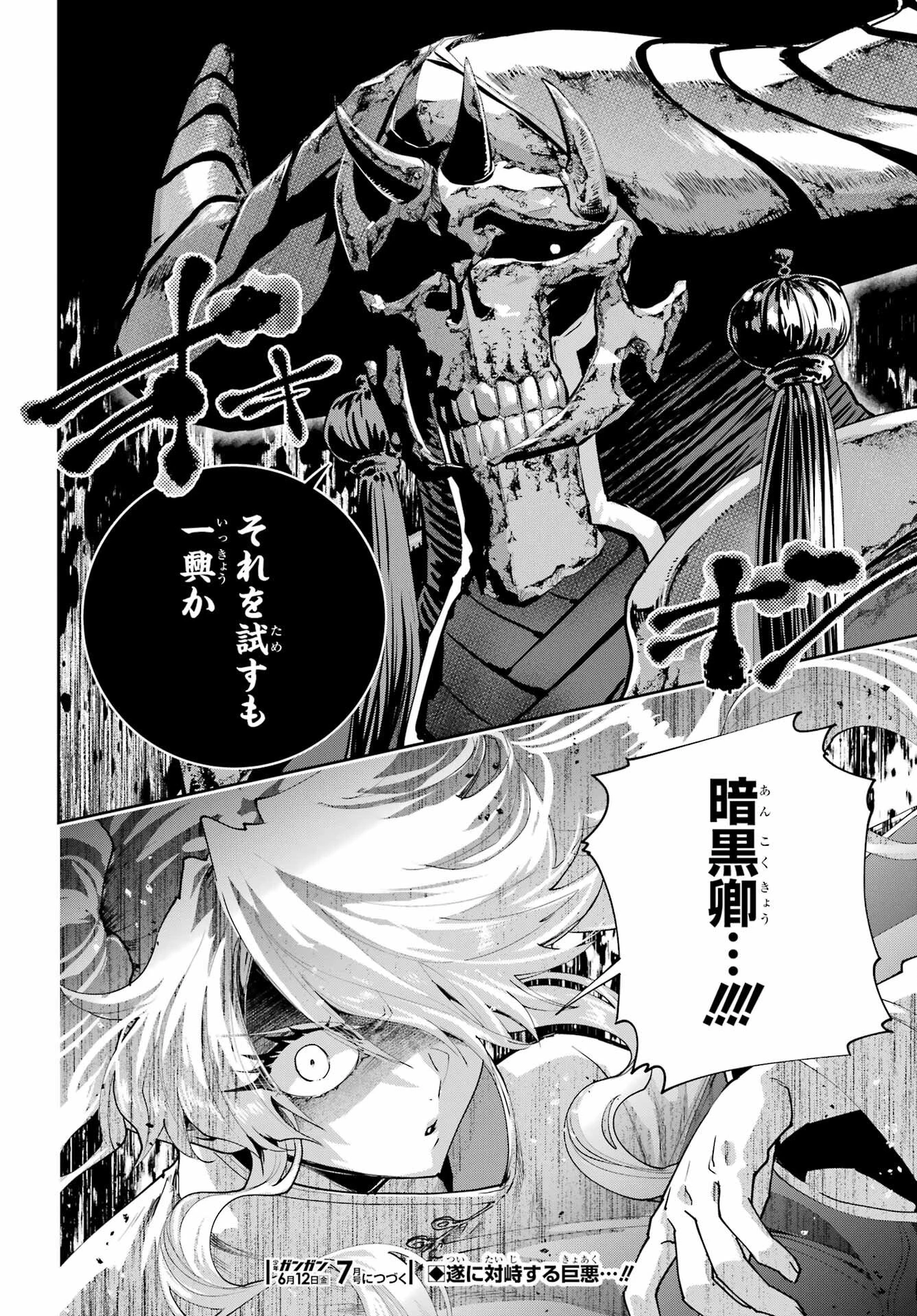 ファイナルファンタジー　ロスト・ストレンジャー 第77話 - 36