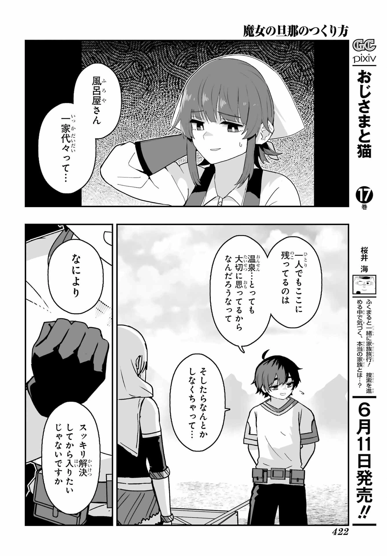 魔女の旦那のつくり方 第2話 - 28