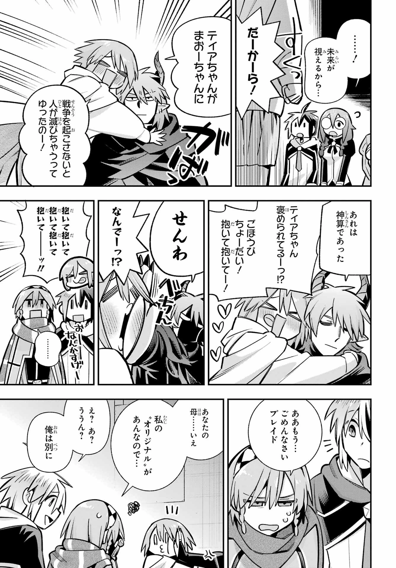 英雄教室 第94話 - 33