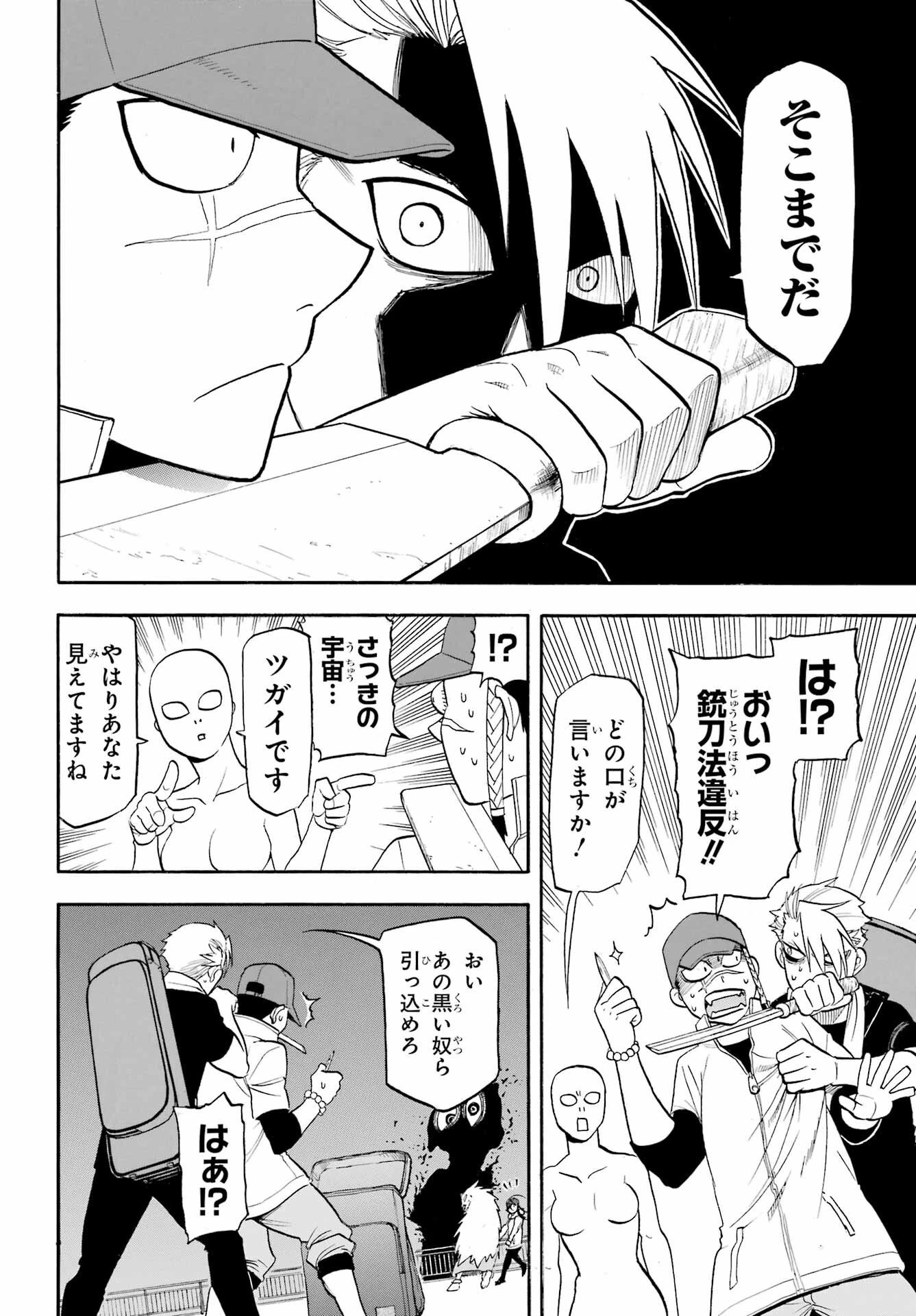 黄泉のツガイ 第53話 - 22