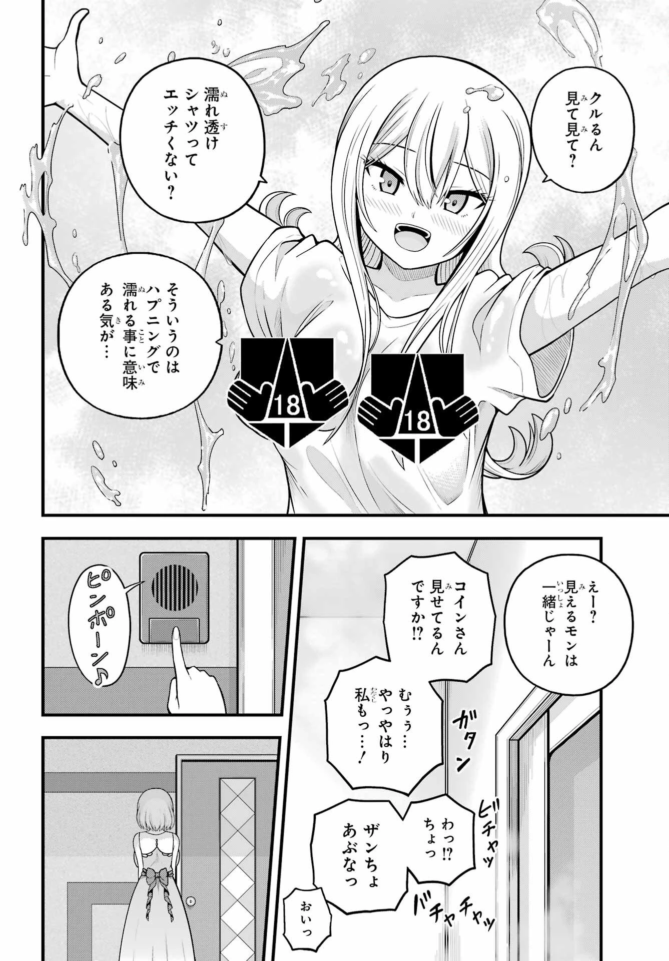 不徳のギルド 第108話 - 30