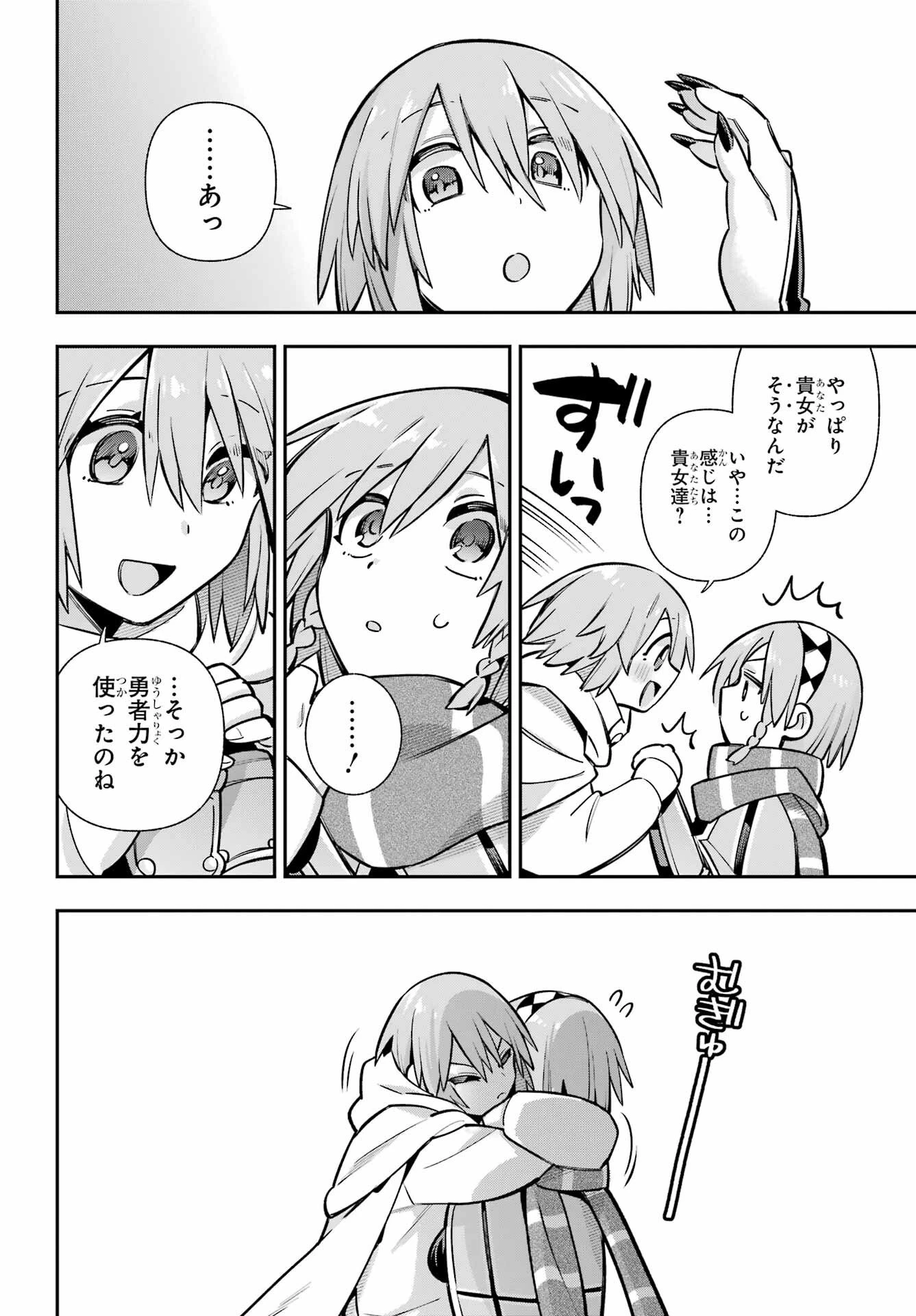 英雄教室 第94話 - 34