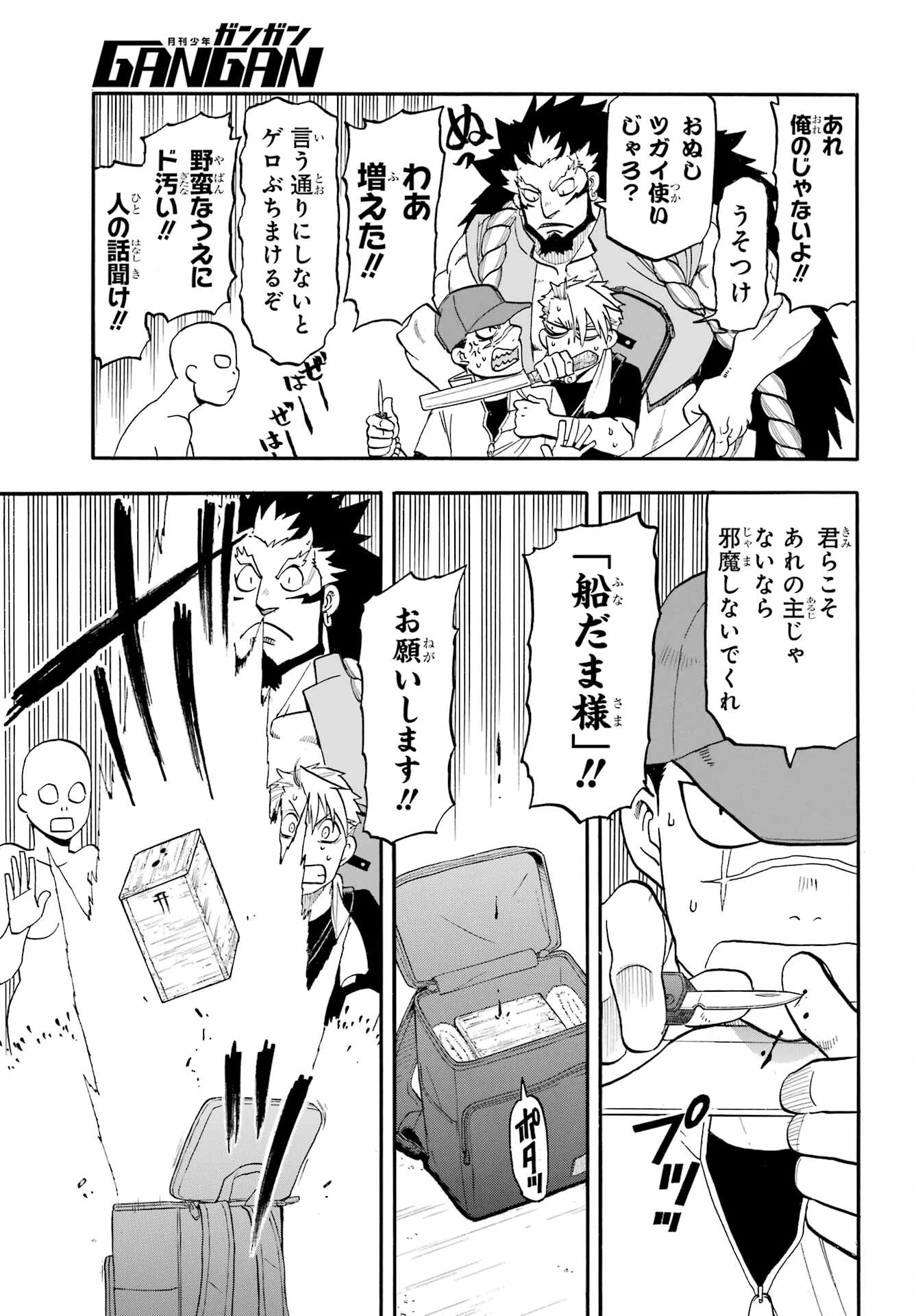 黄泉のツガイ 第53話 - 23