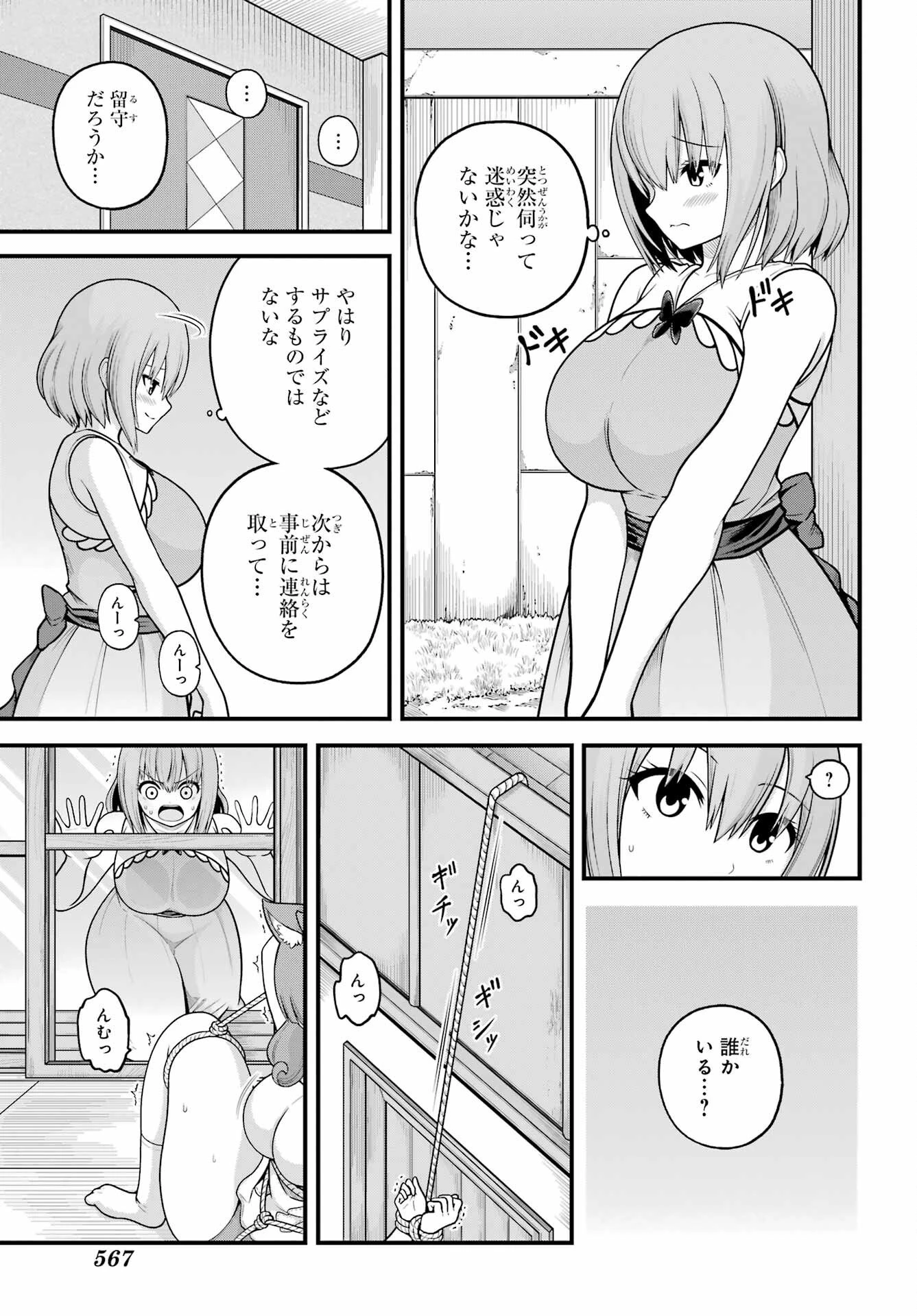 不徳のギルド 第108話 - 31