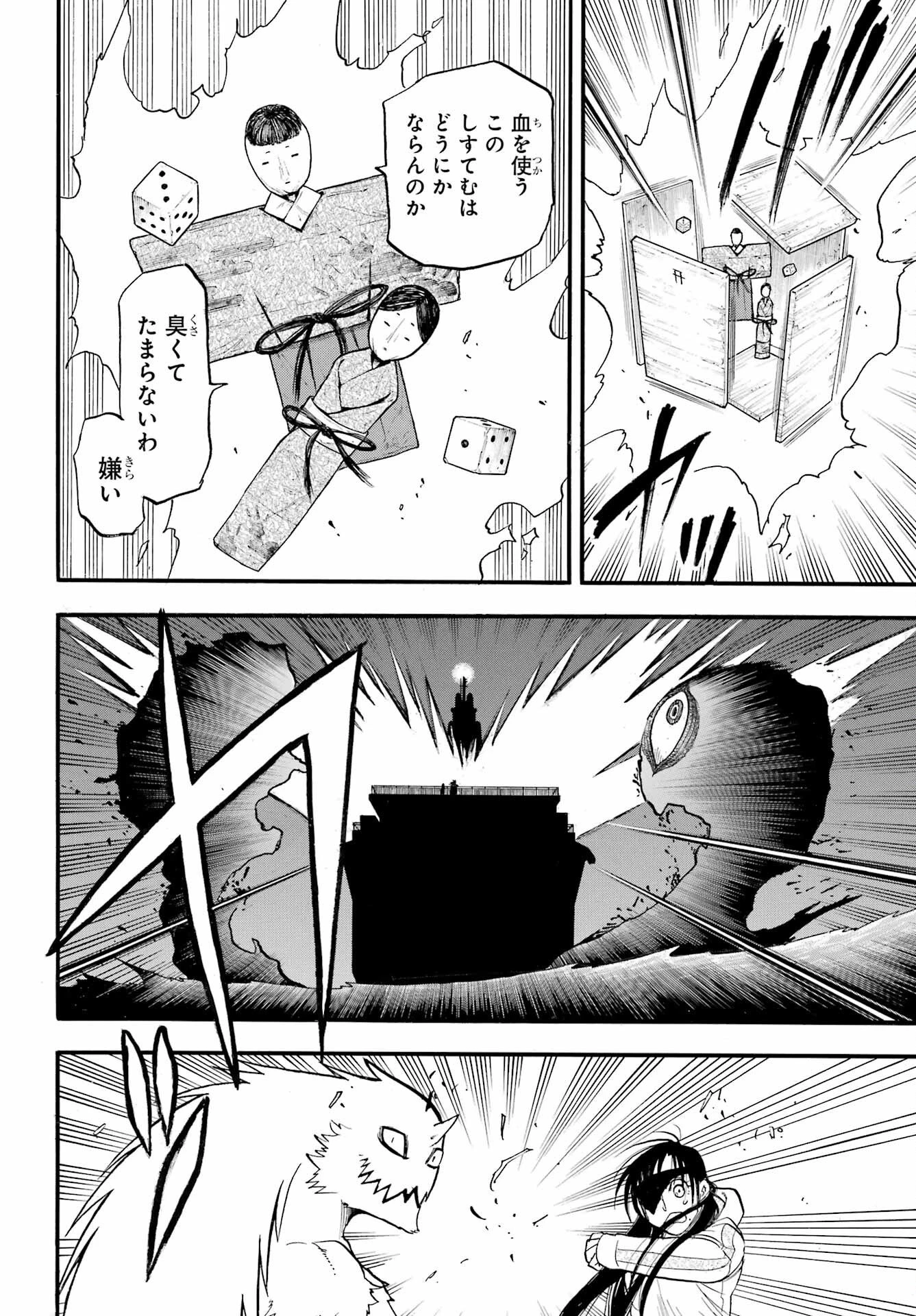 黄泉のツガイ 第53話 - 24