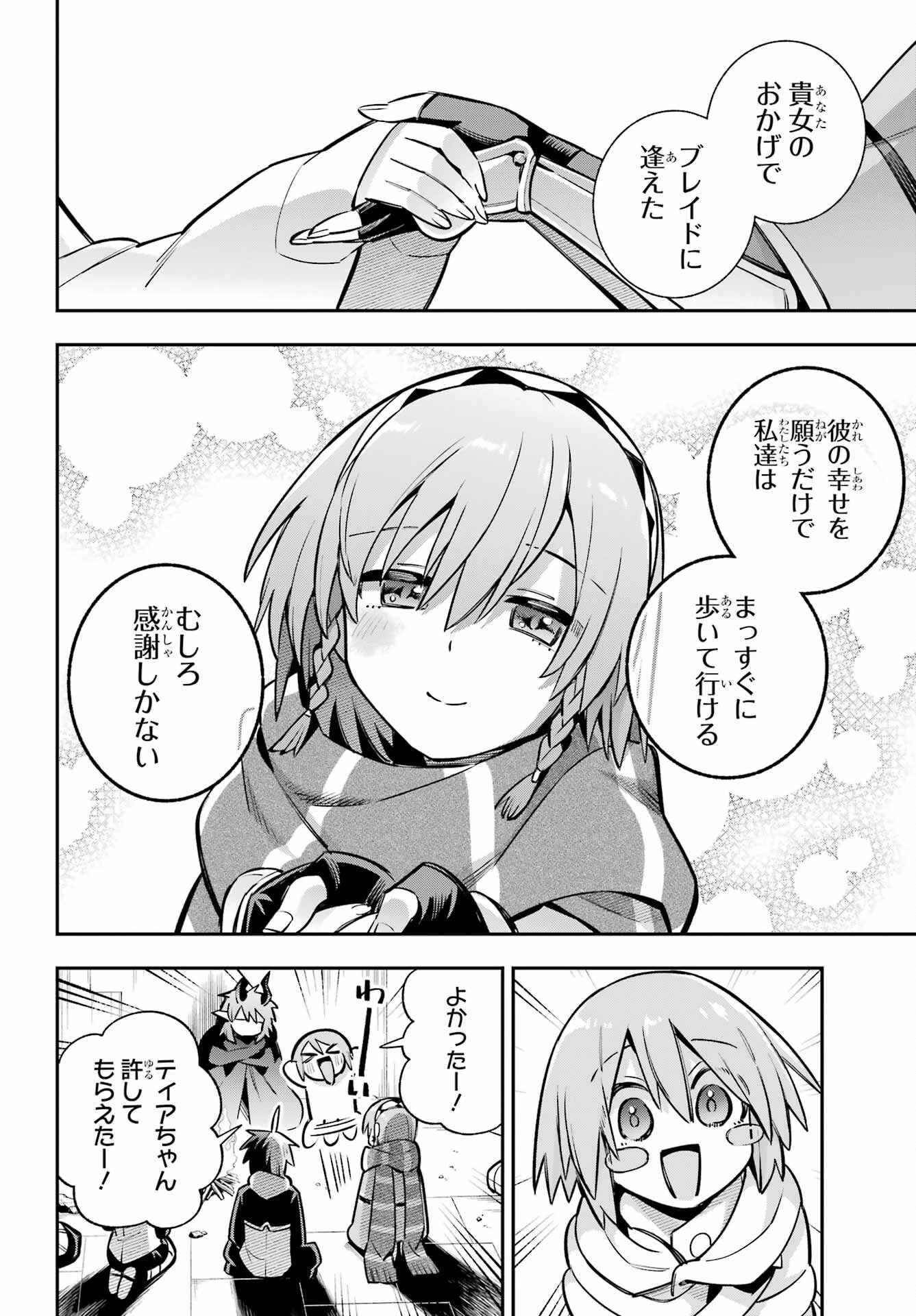 英雄教室 第94話 - 36