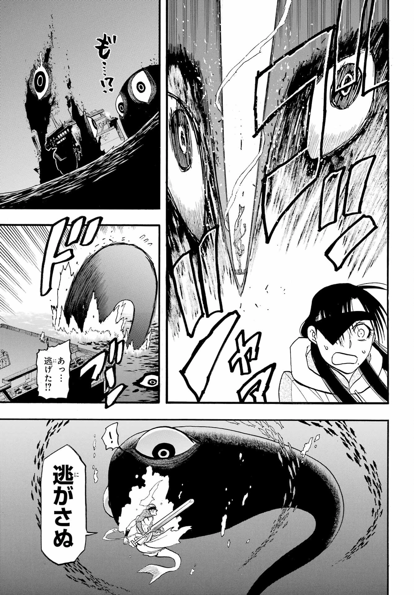 黄泉のツガイ 第53話 - 25
