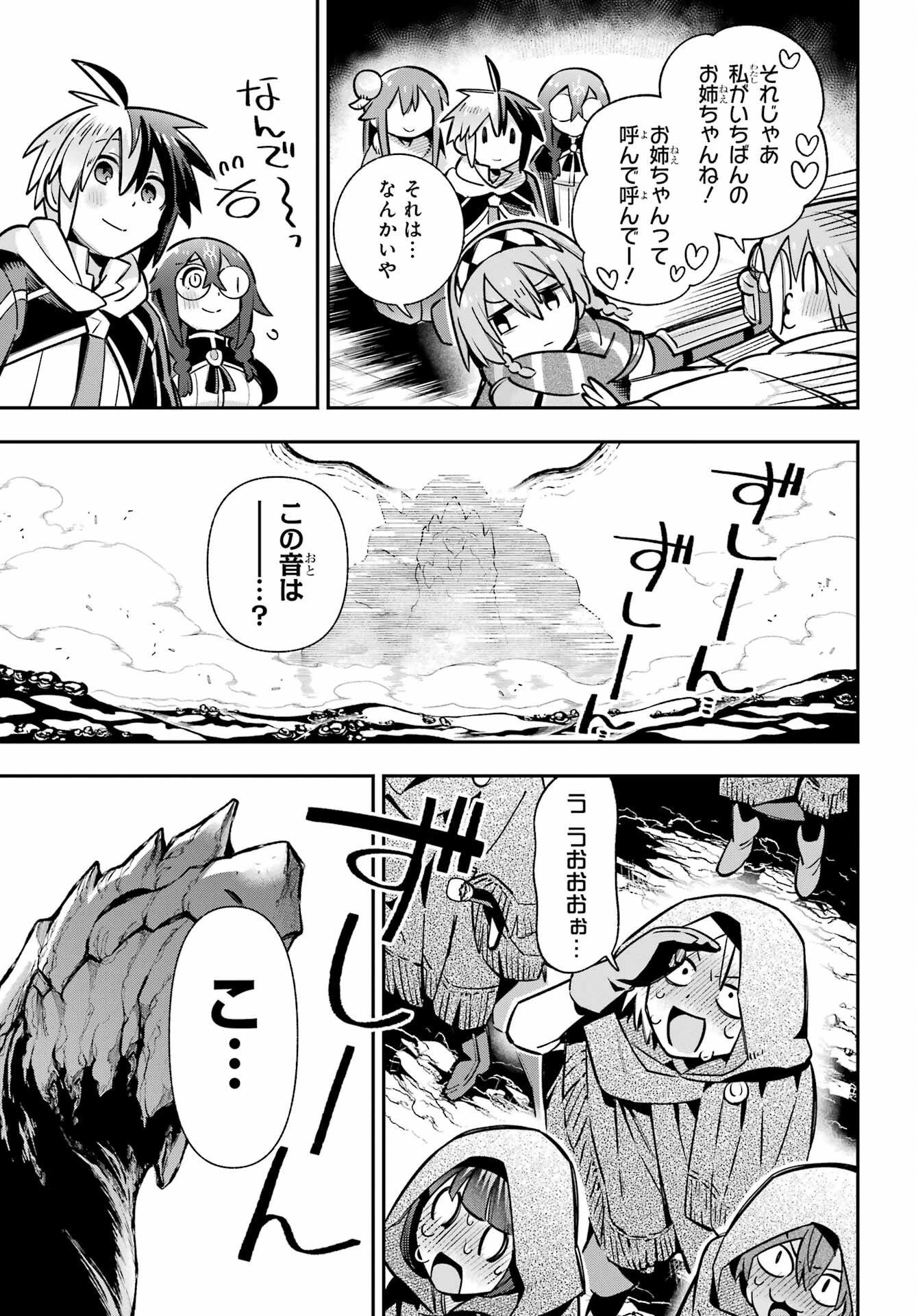 英雄教室 第94話 - 37