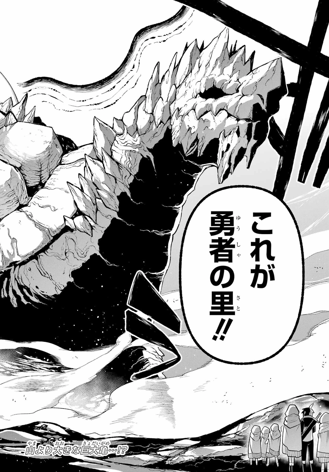 英雄教室 第94話 - 38