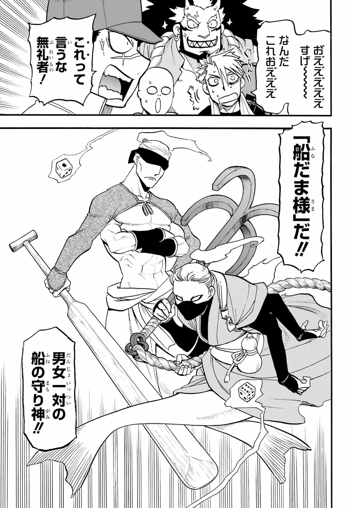 黄泉のツガイ 第53話 - 27