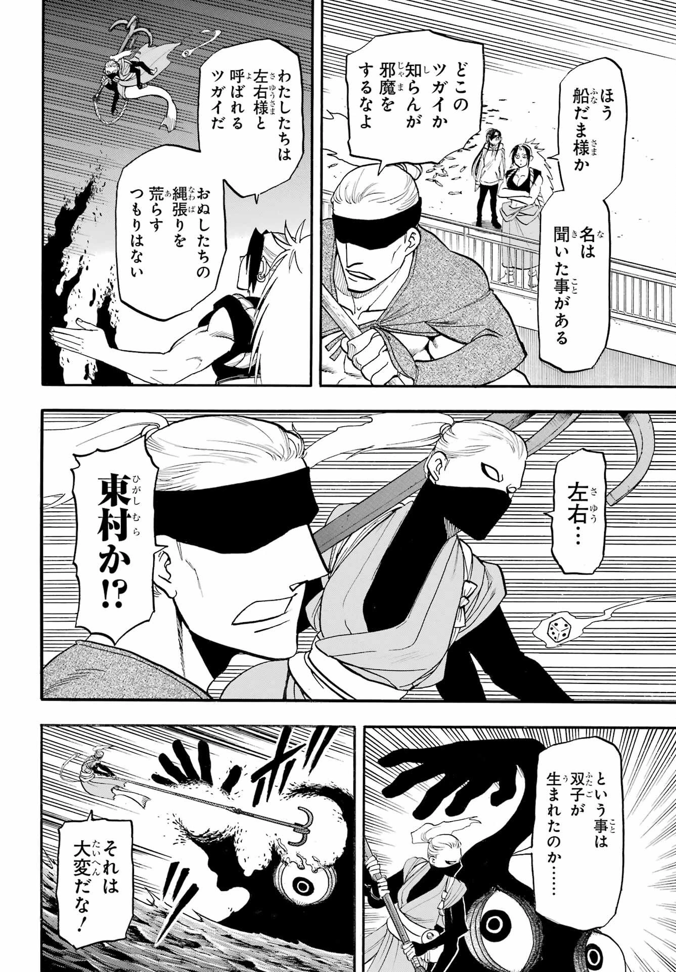 黄泉のツガイ 第53話 - 28