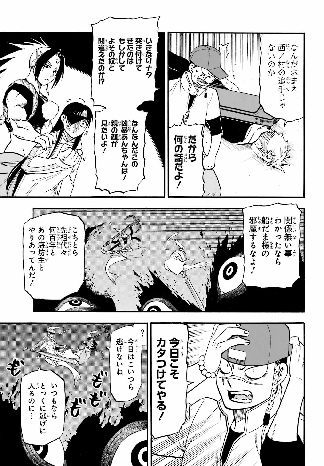 黄泉のツガイ 第53話 - 29