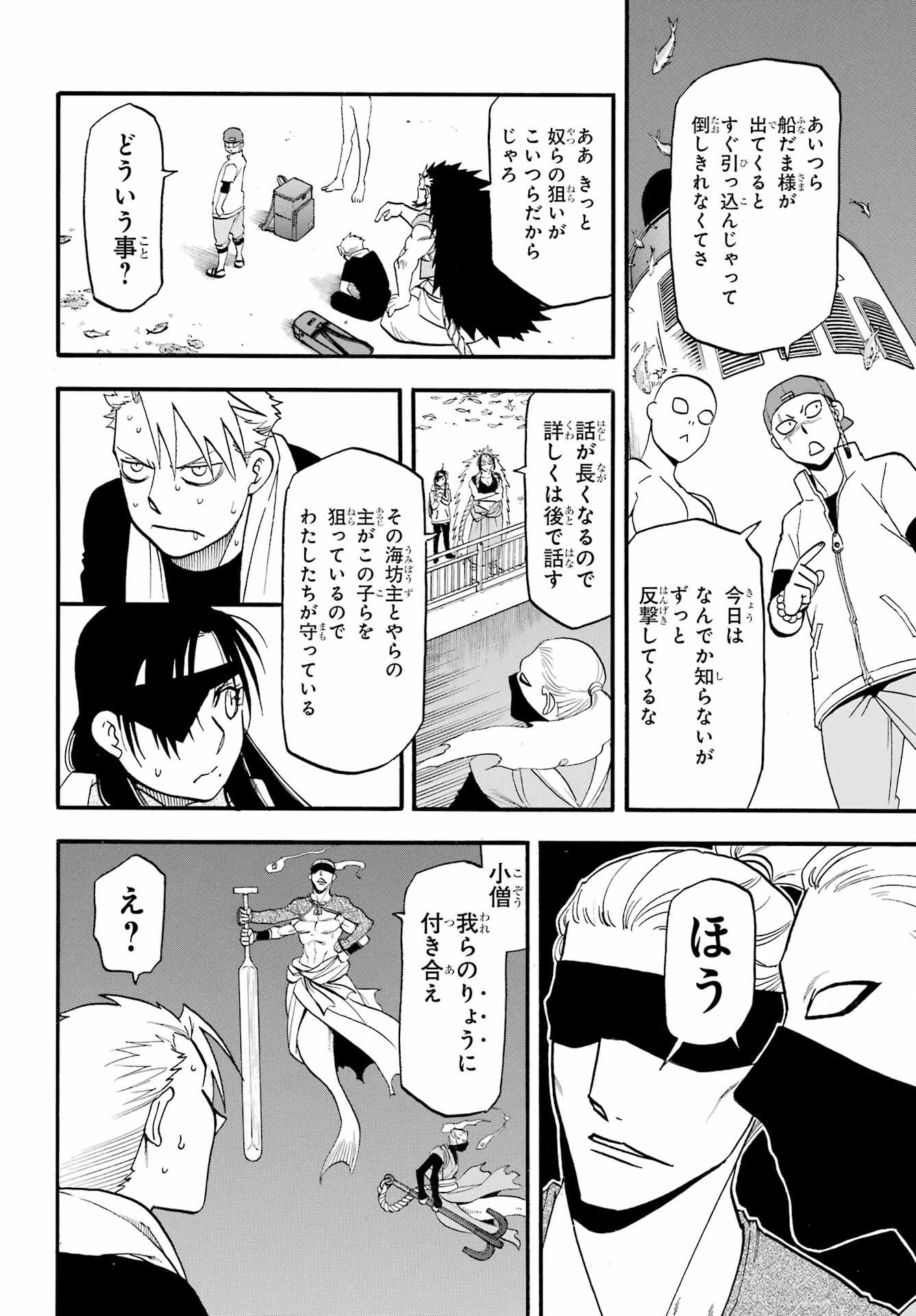 黄泉のツガイ 第53話 - 30