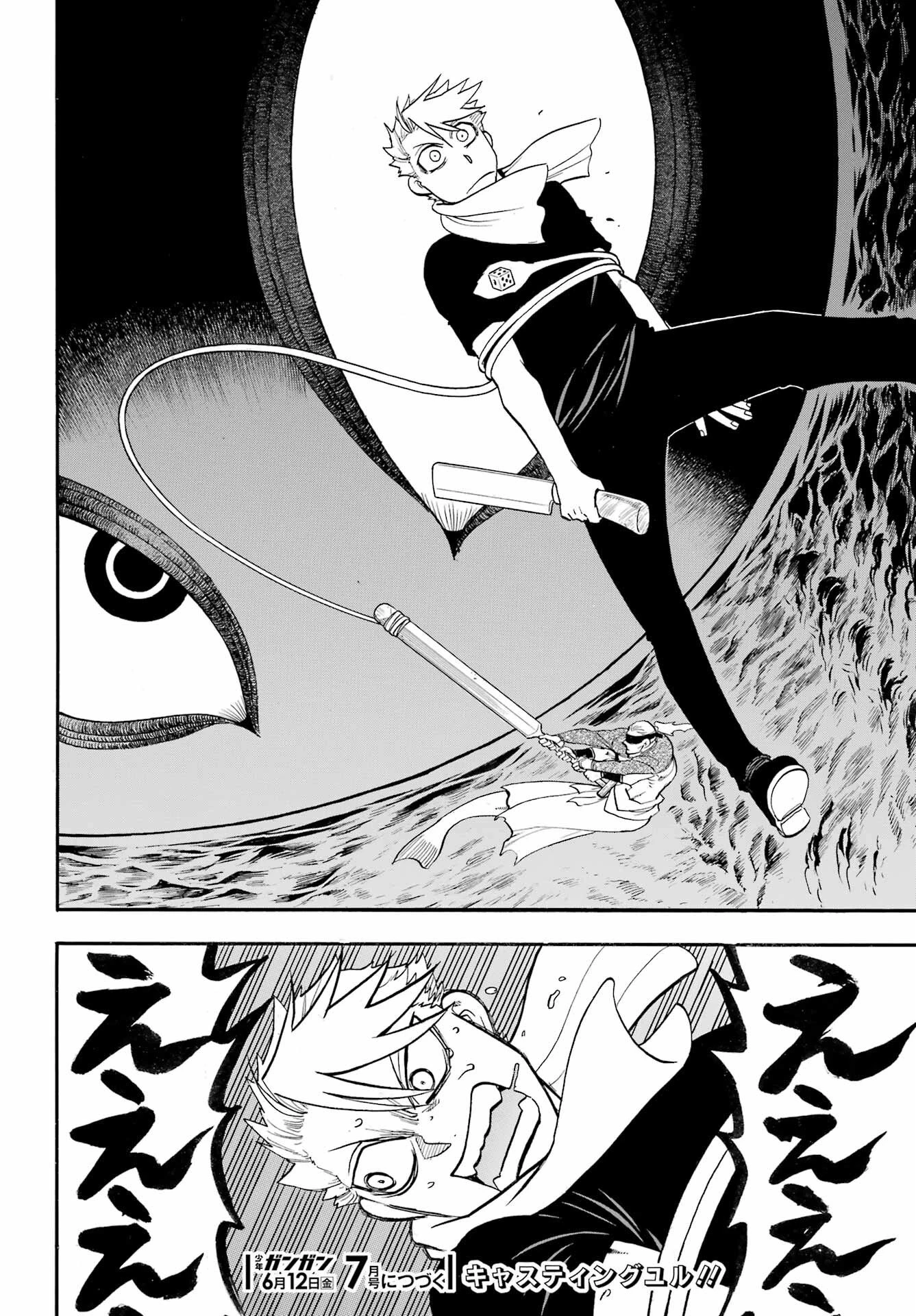 黄泉のツガイ 第53話 - 32