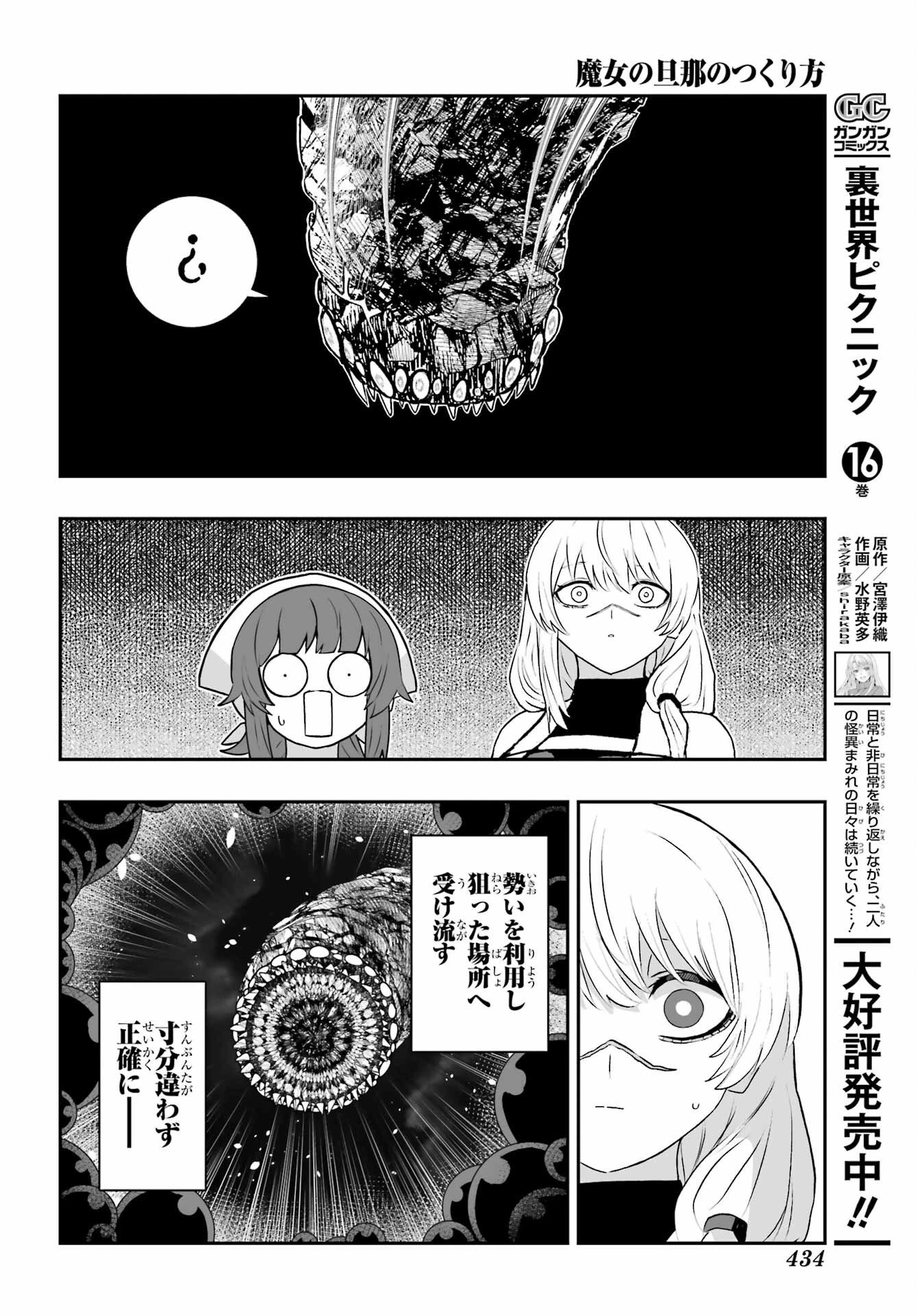 魔女の旦那のつくり方 第2話 - 40