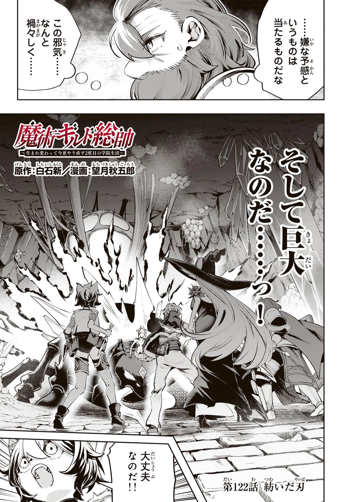 魔術ギルド総帥～生まれ変わって今更やり直す2度目の学院生活～ 第122話 - 1