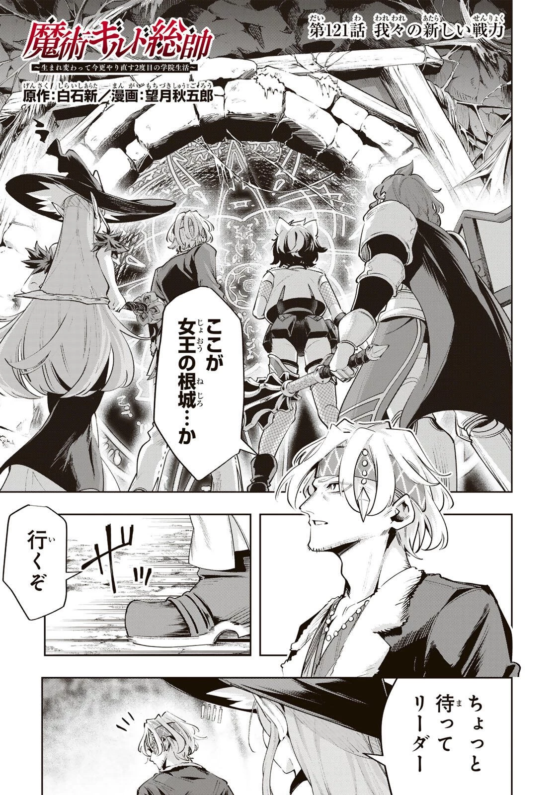魔術ギルド総帥～生まれ変わって今更やり直す2度目の学院生活～ 第121話 - 1
