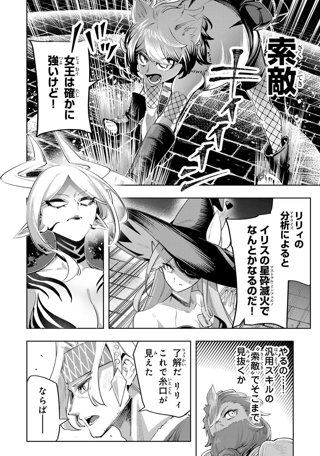 魔術ギルド総帥～生まれ変わって今更やり直す2度目の学院生活～ 第122話 - 2