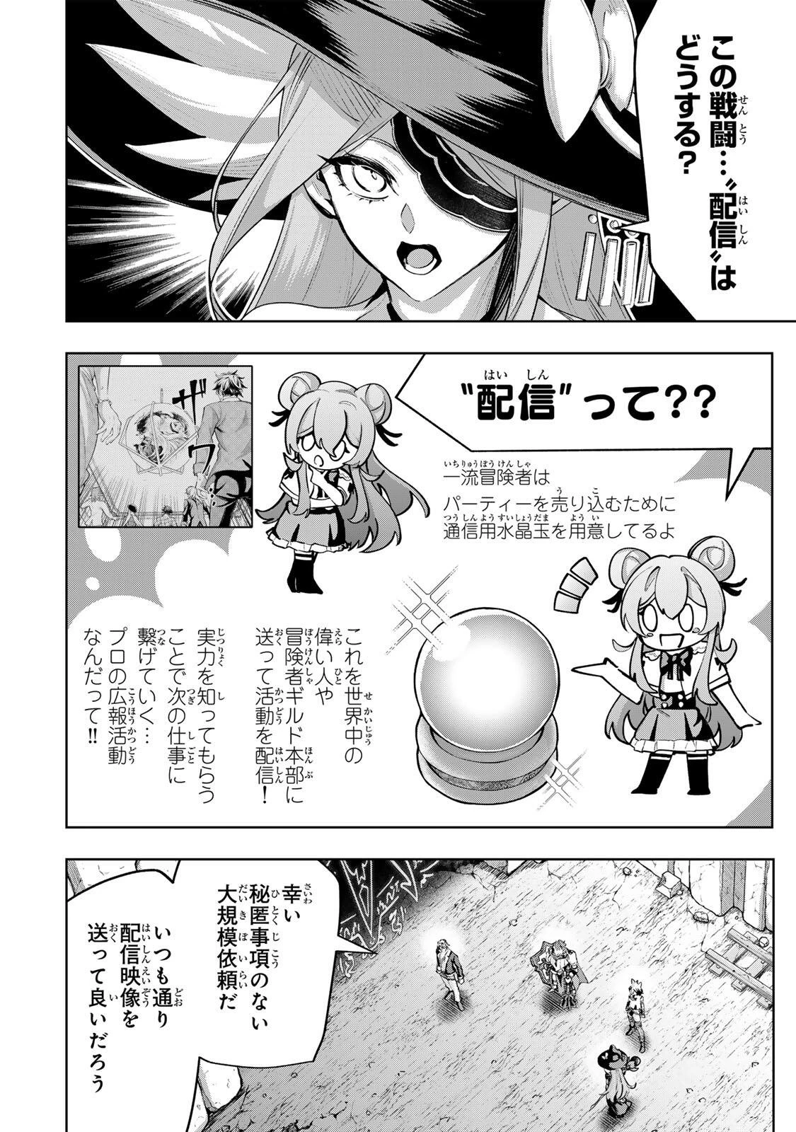 魔術ギルド総帥～生まれ変わって今更やり直す2度目の学院生活～ 第121話 - 2
