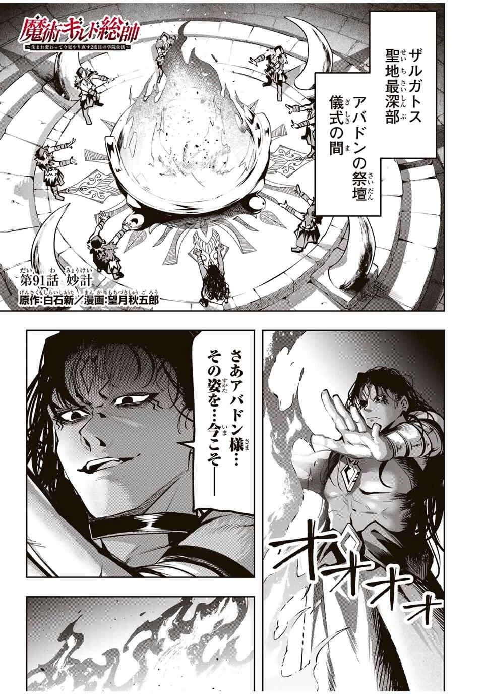 魔術ギルド総帥～生まれ変わって今更やり直す2度目の学院生活～ 第91話 - 1