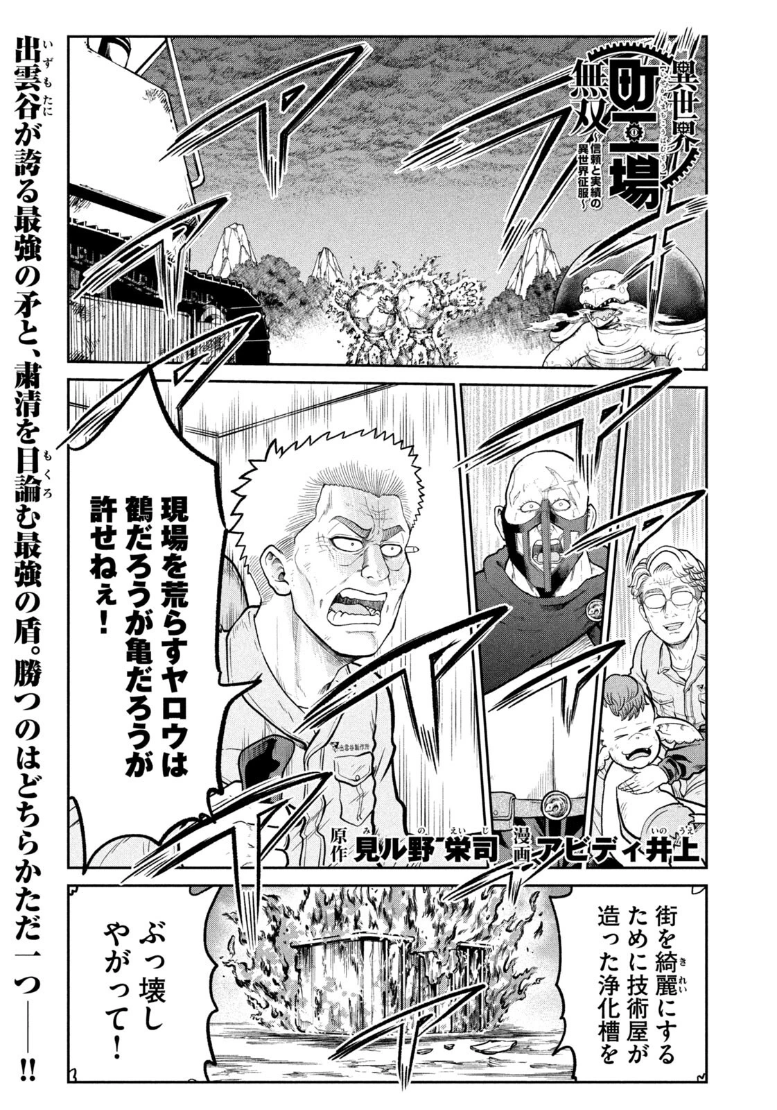 異世界町工場無双　～信頼と実績の異世界征服～ 第75話 - 1