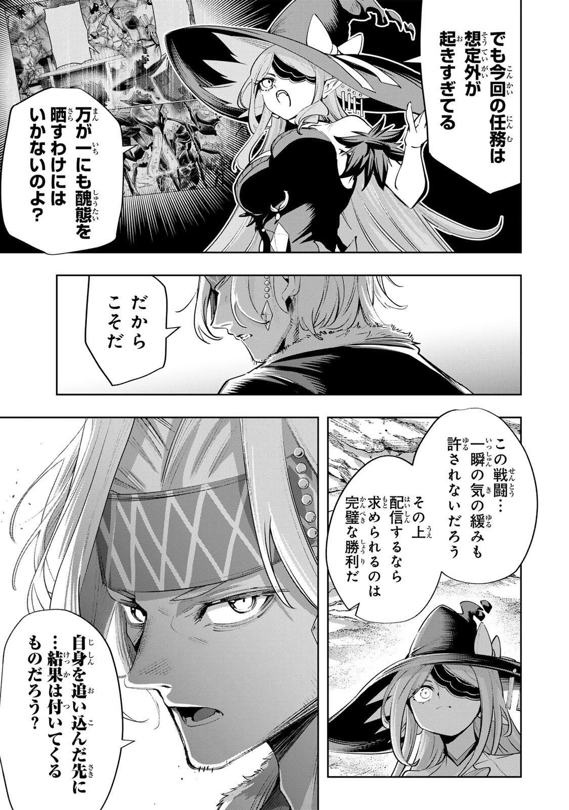 魔術ギルド総帥～生まれ変わって今更やり直す2度目の学院生活～ 第121話 - 3