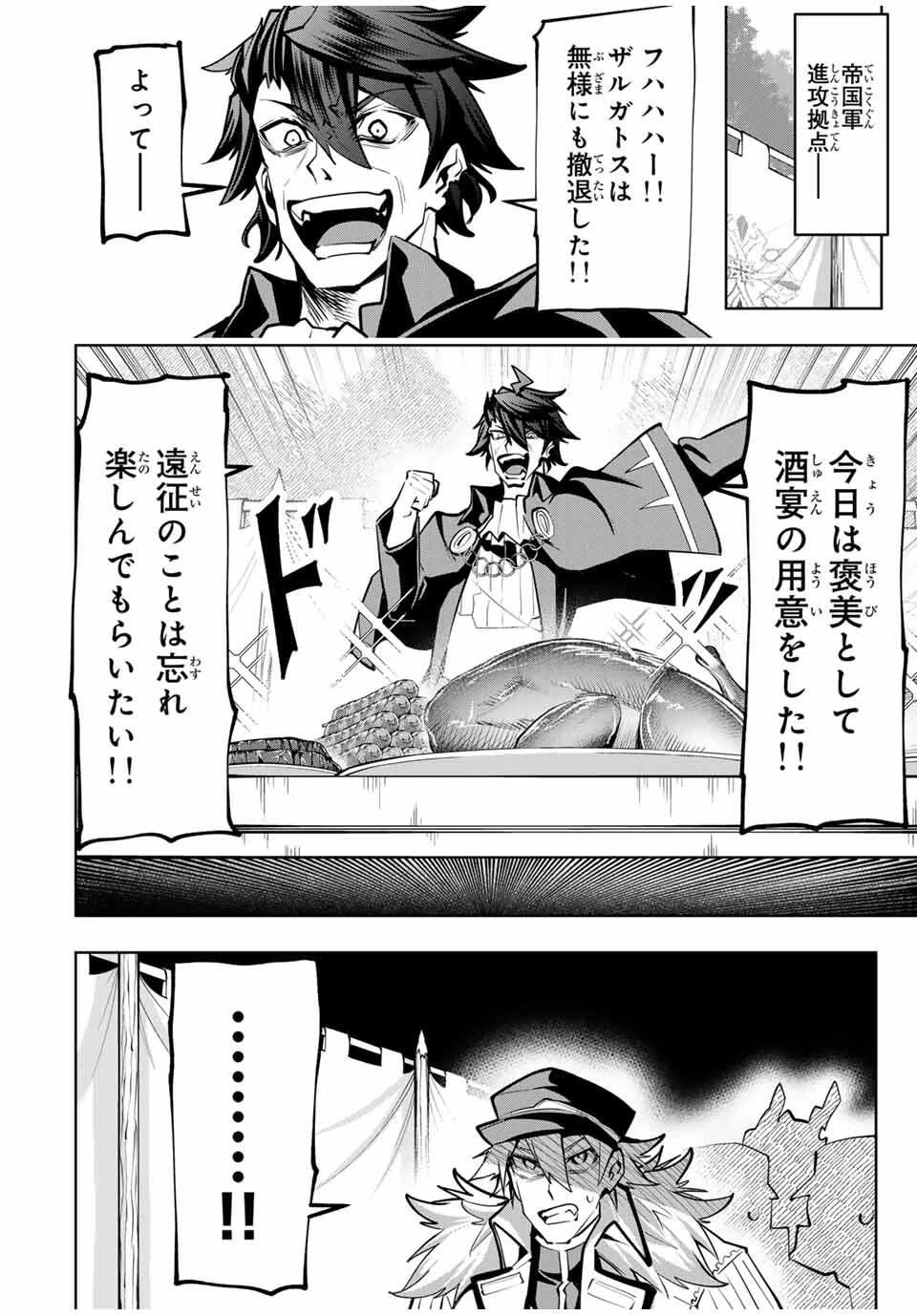 魔術ギルド総帥～生まれ変わって今更やり直す2度目の学院生活～ 第91話 - 2