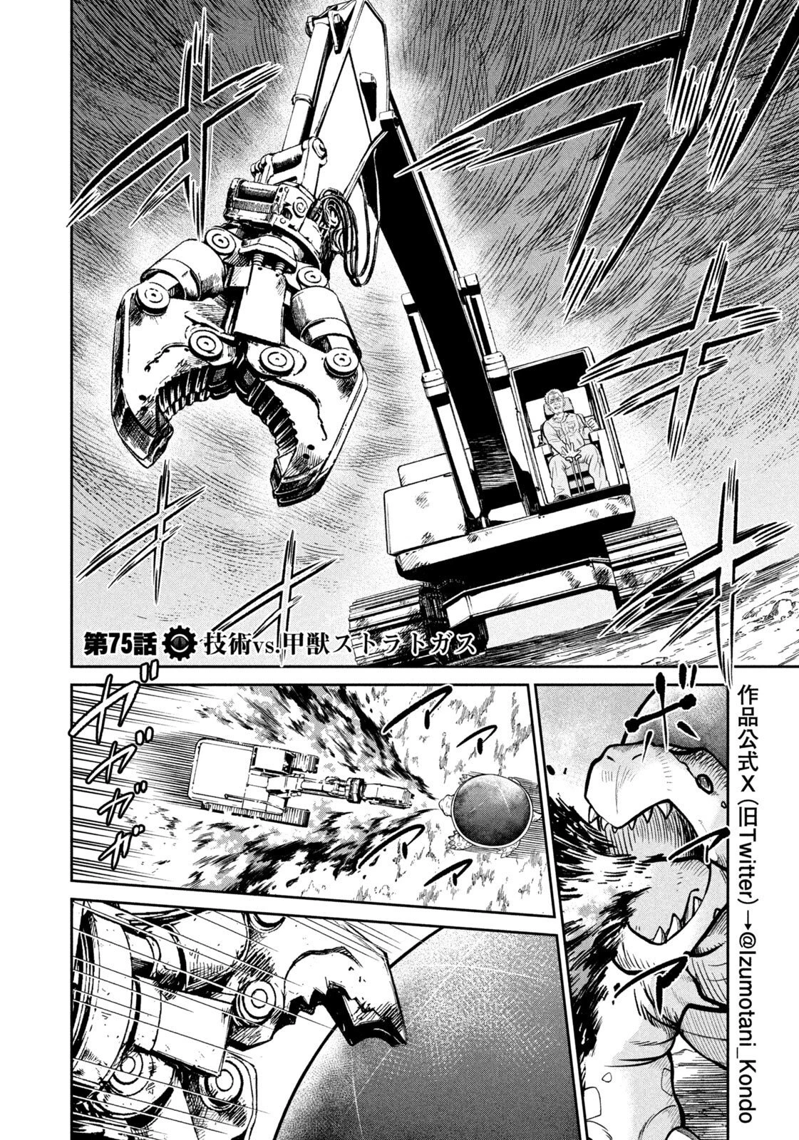 異世界町工場無双　～信頼と実績の異世界征服～ 第75話 - 2