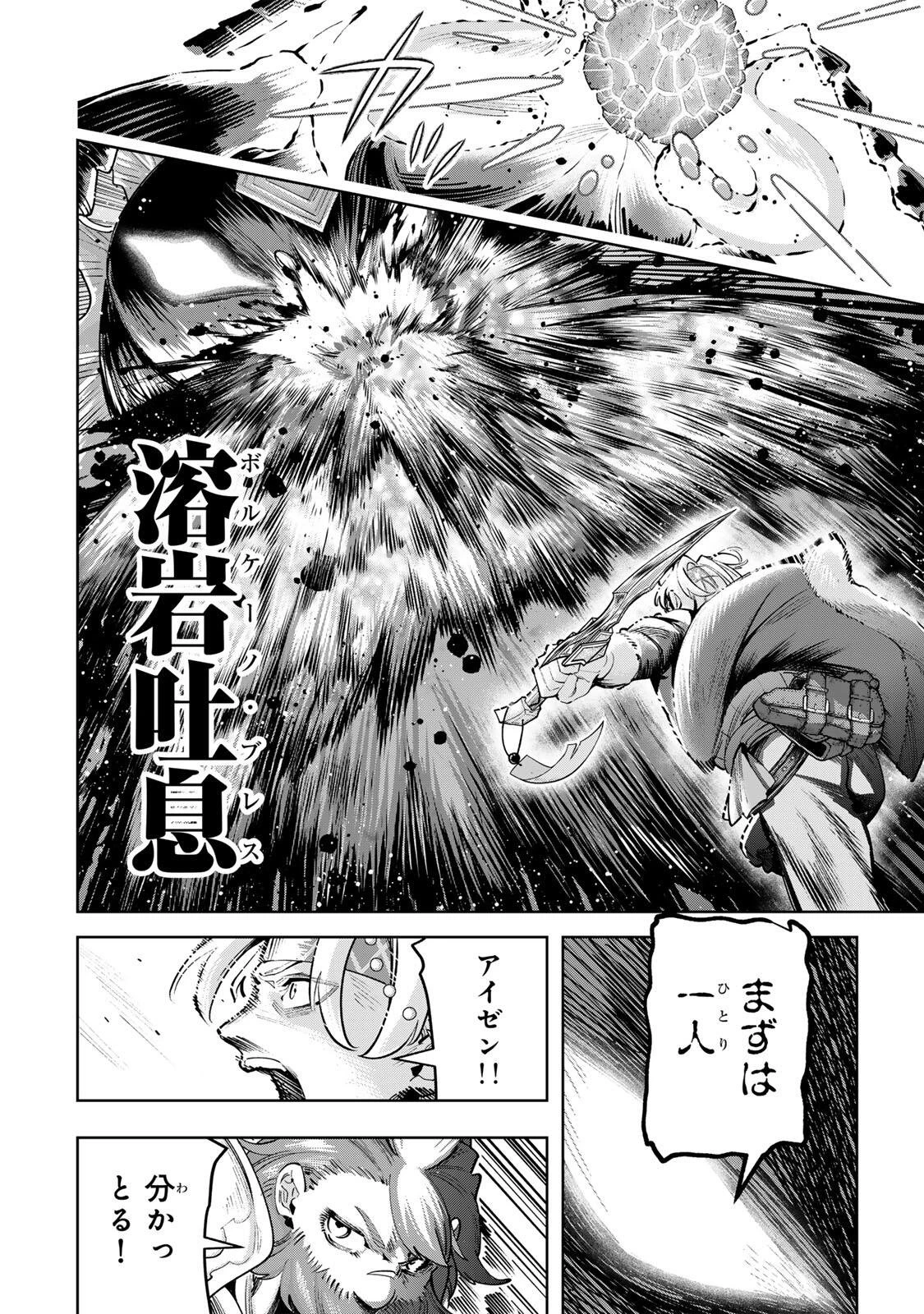 魔術ギルド総帥～生まれ変わって今更やり直す2度目の学院生活～ 第122話 - 4