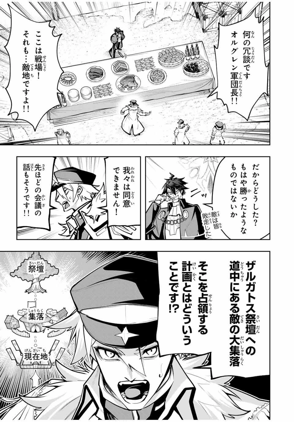 魔術ギルド総帥～生まれ変わって今更やり直す2度目の学院生活～ 第91話 - 3
