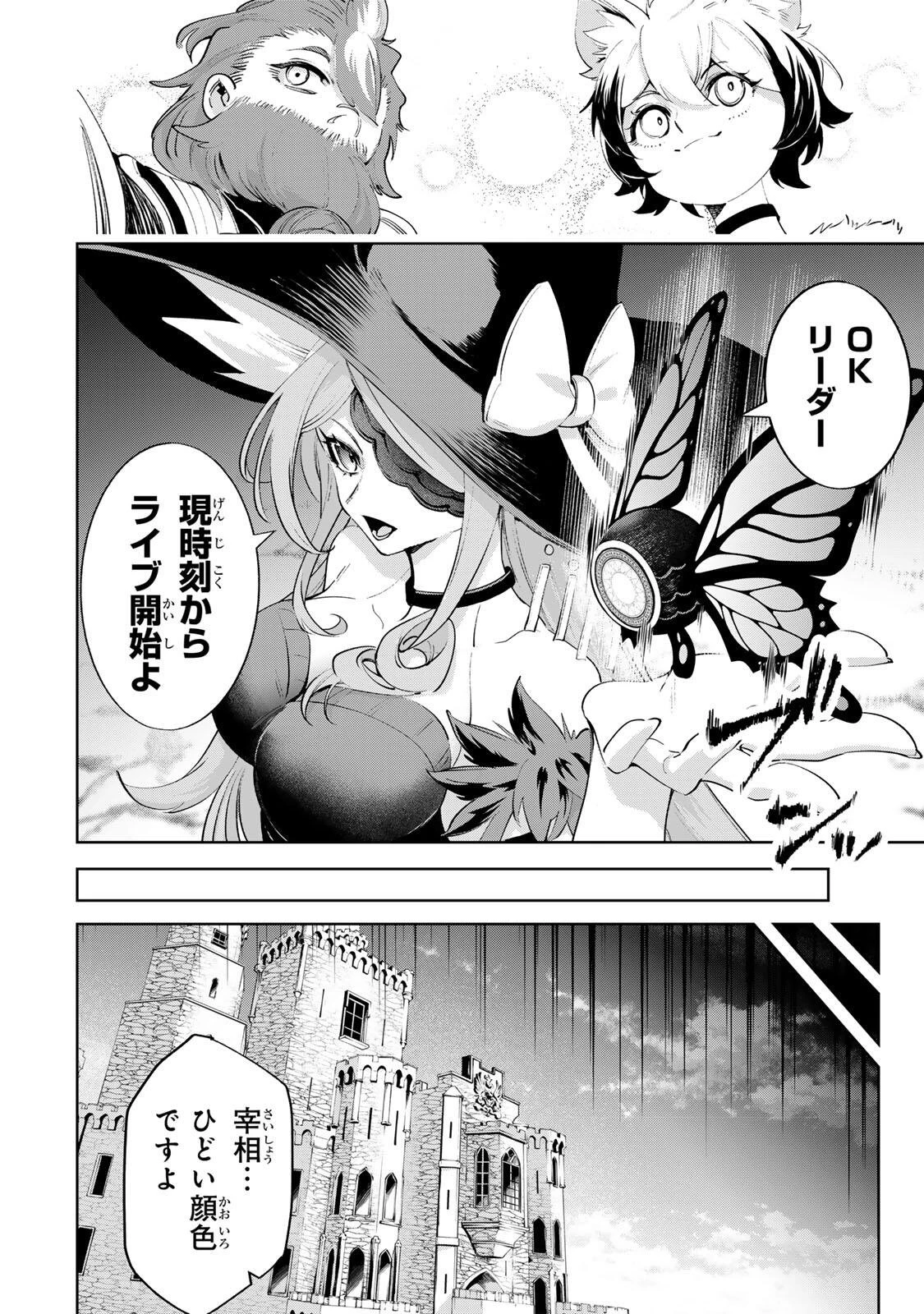 魔術ギルド総帥～生まれ変わって今更やり直す2度目の学院生活～ 第121話 - 4