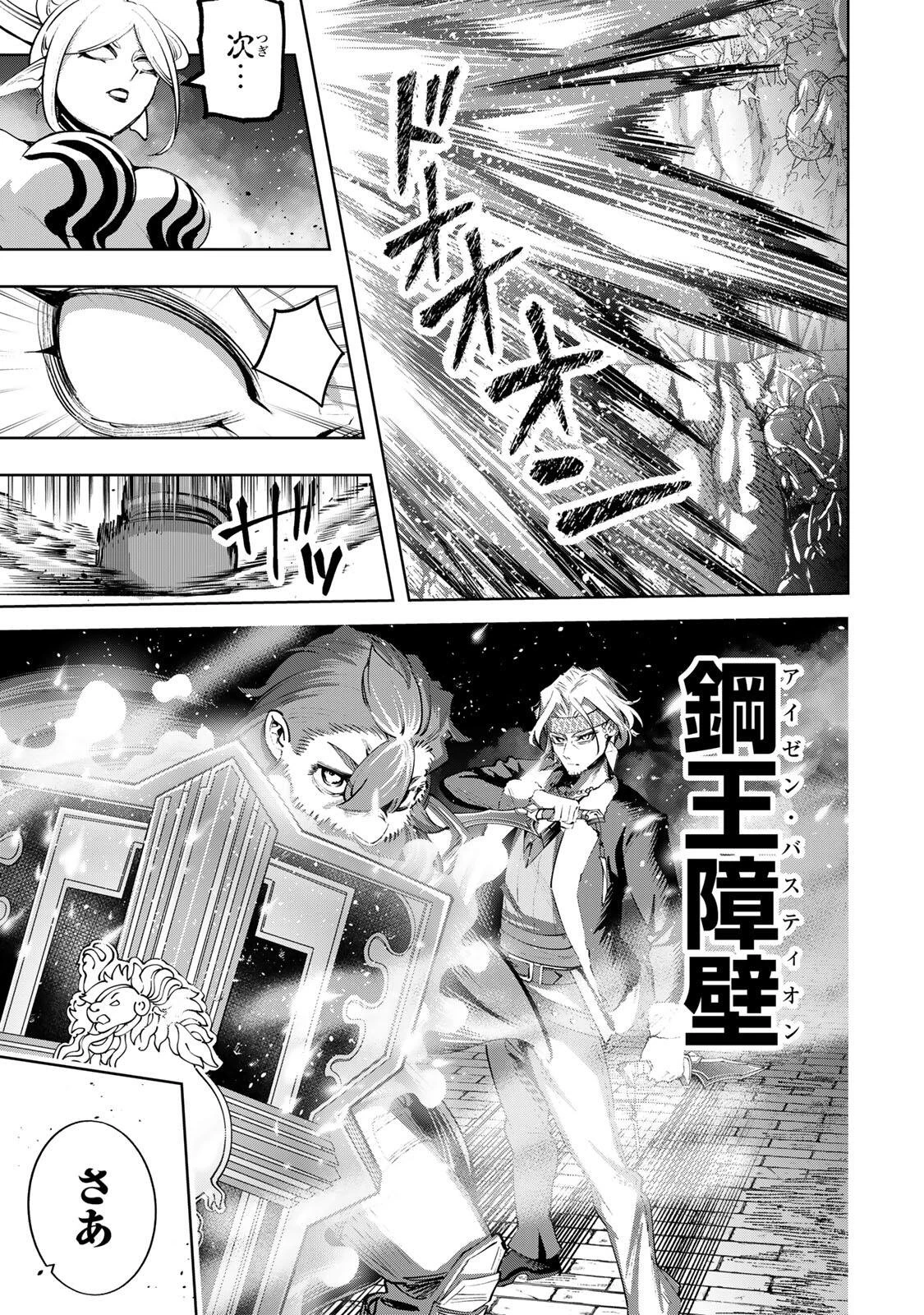 魔術ギルド総帥～生まれ変わって今更やり直す2度目の学院生活～ 第122話 - 5