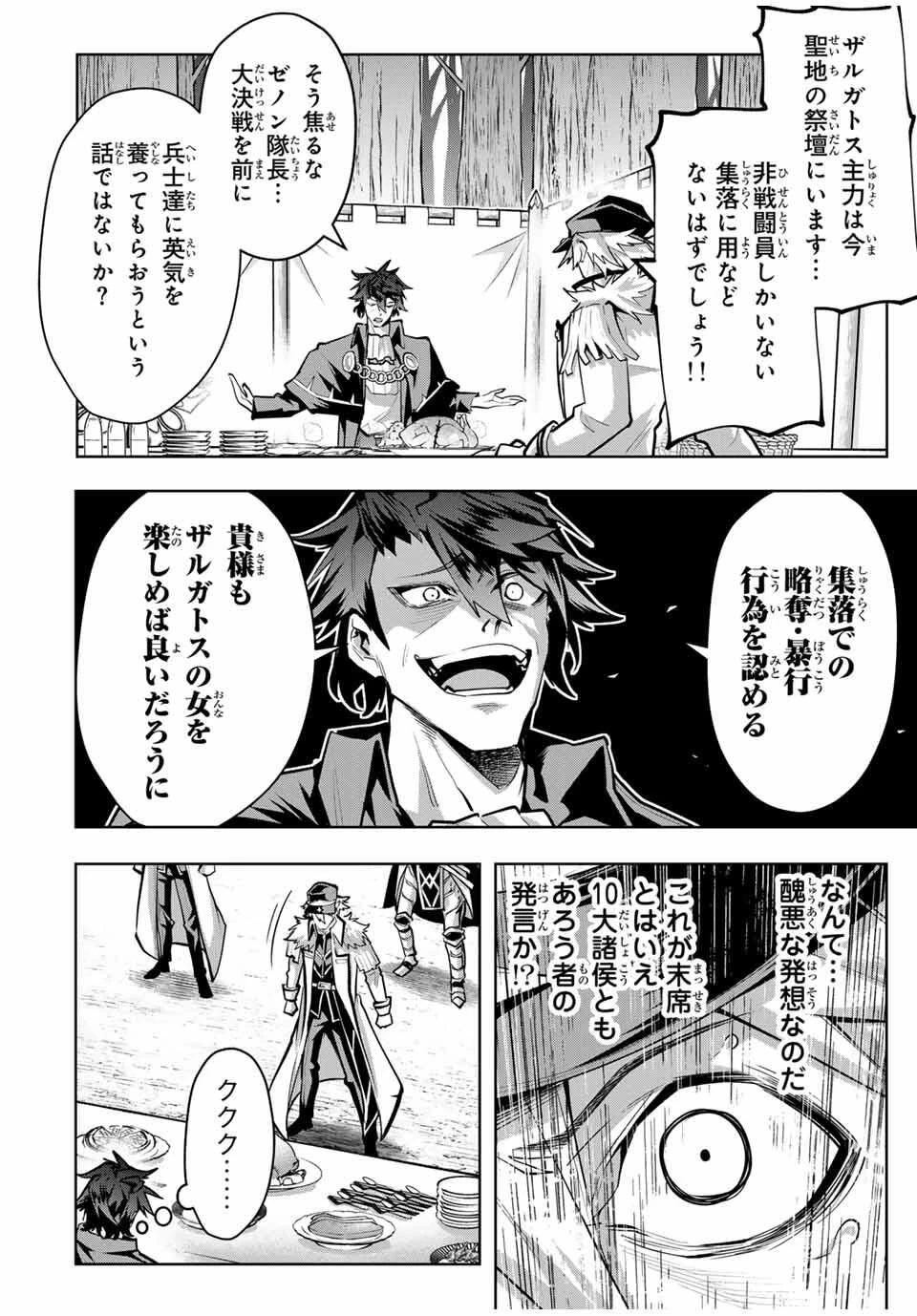 魔術ギルド総帥～生まれ変わって今更やり直す2度目の学院生活～ 第91話 - 4