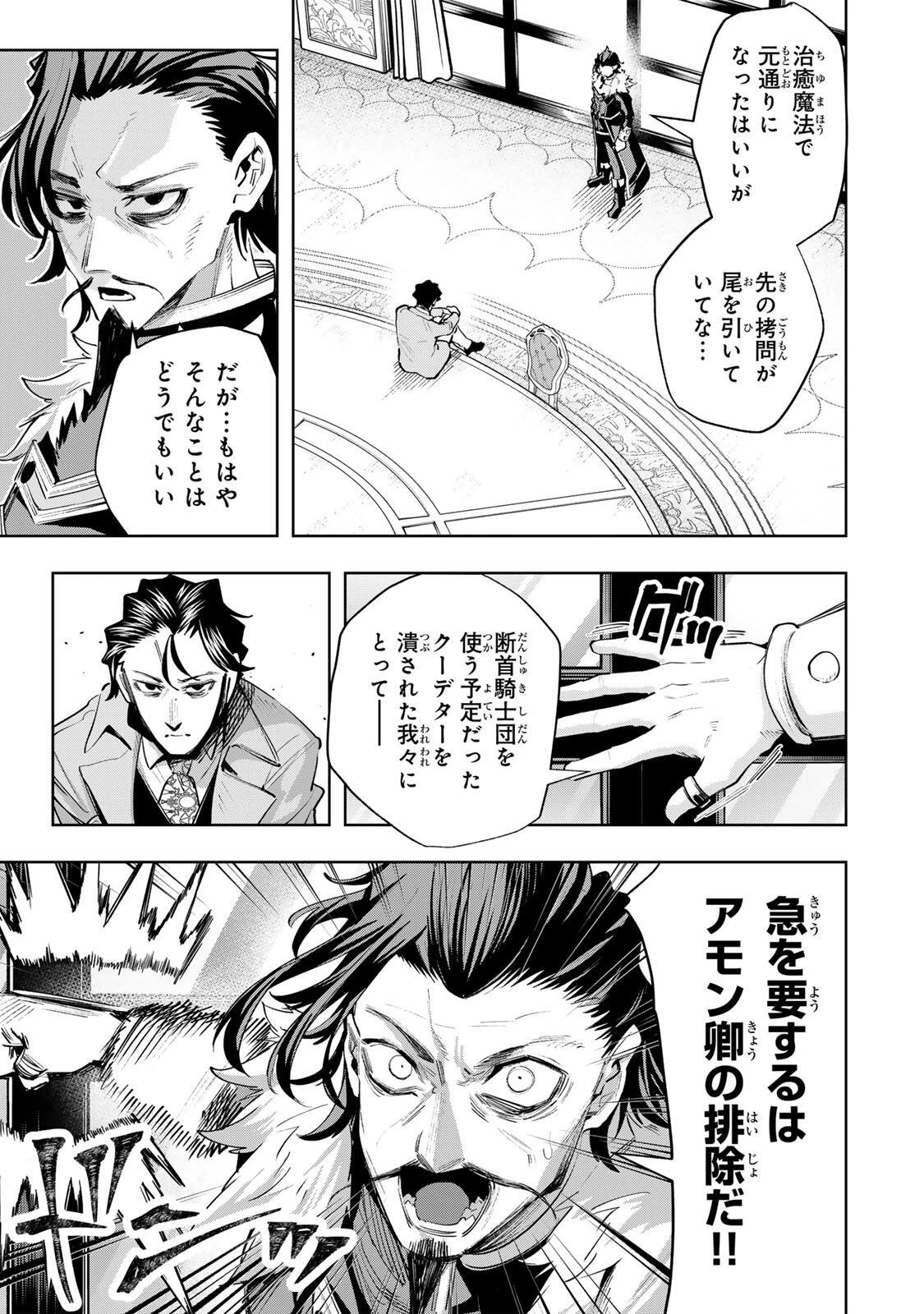 魔術ギルド総帥～生まれ変わって今更やり直す2度目の学院生活～ 第121話 - 5