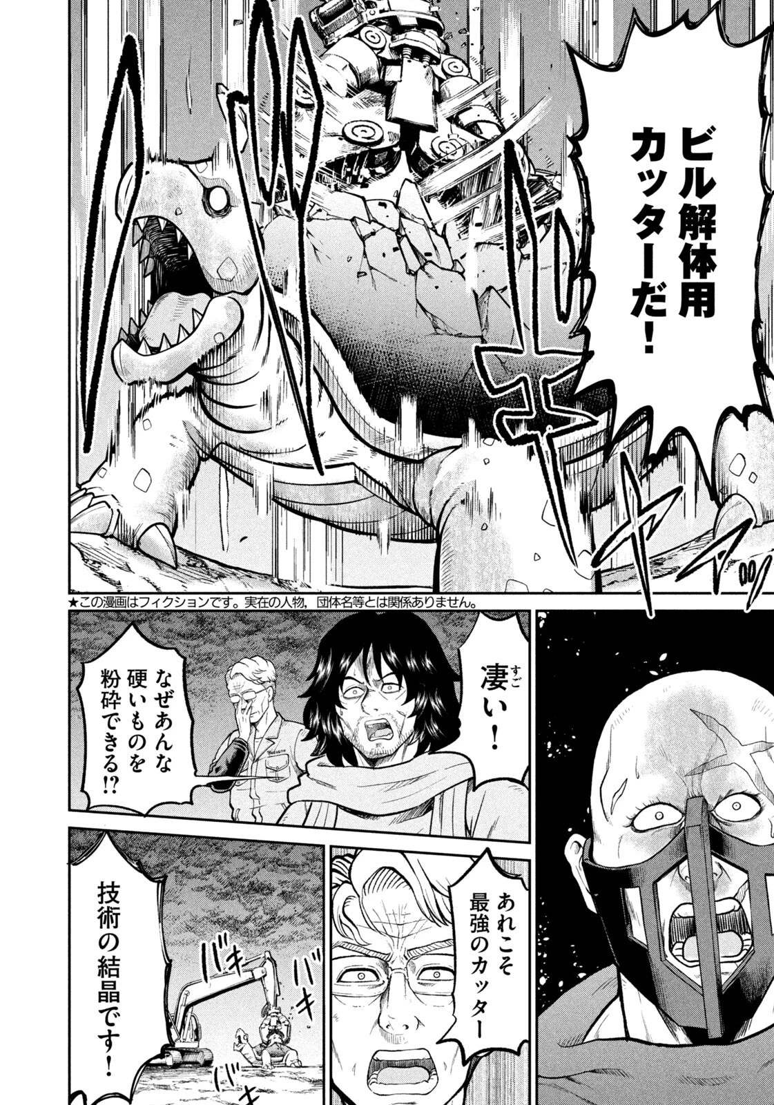 異世界町工場無双　～信頼と実績の異世界征服～ 第75話 - 4