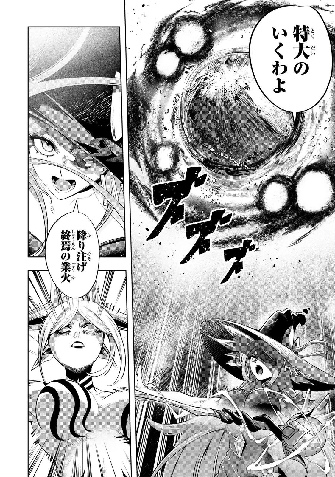 魔術ギルド総帥～生まれ変わって今更やり直す2度目の学院生活～ 第122話 - 6