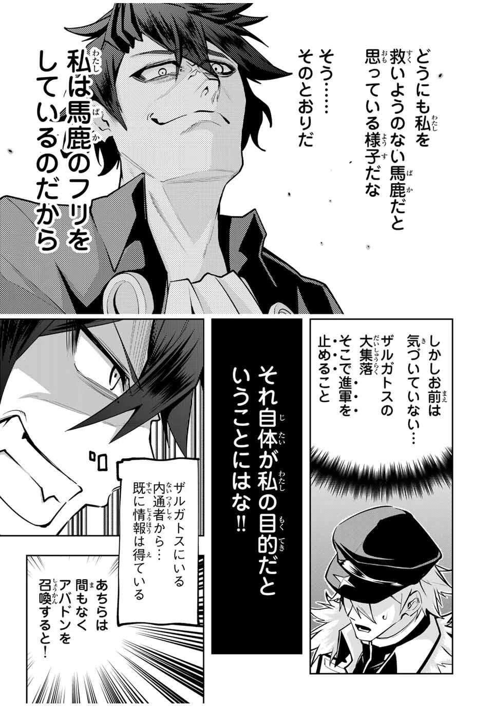 魔術ギルド総帥～生まれ変わって今更やり直す2度目の学院生活～ 第91話 - 5
