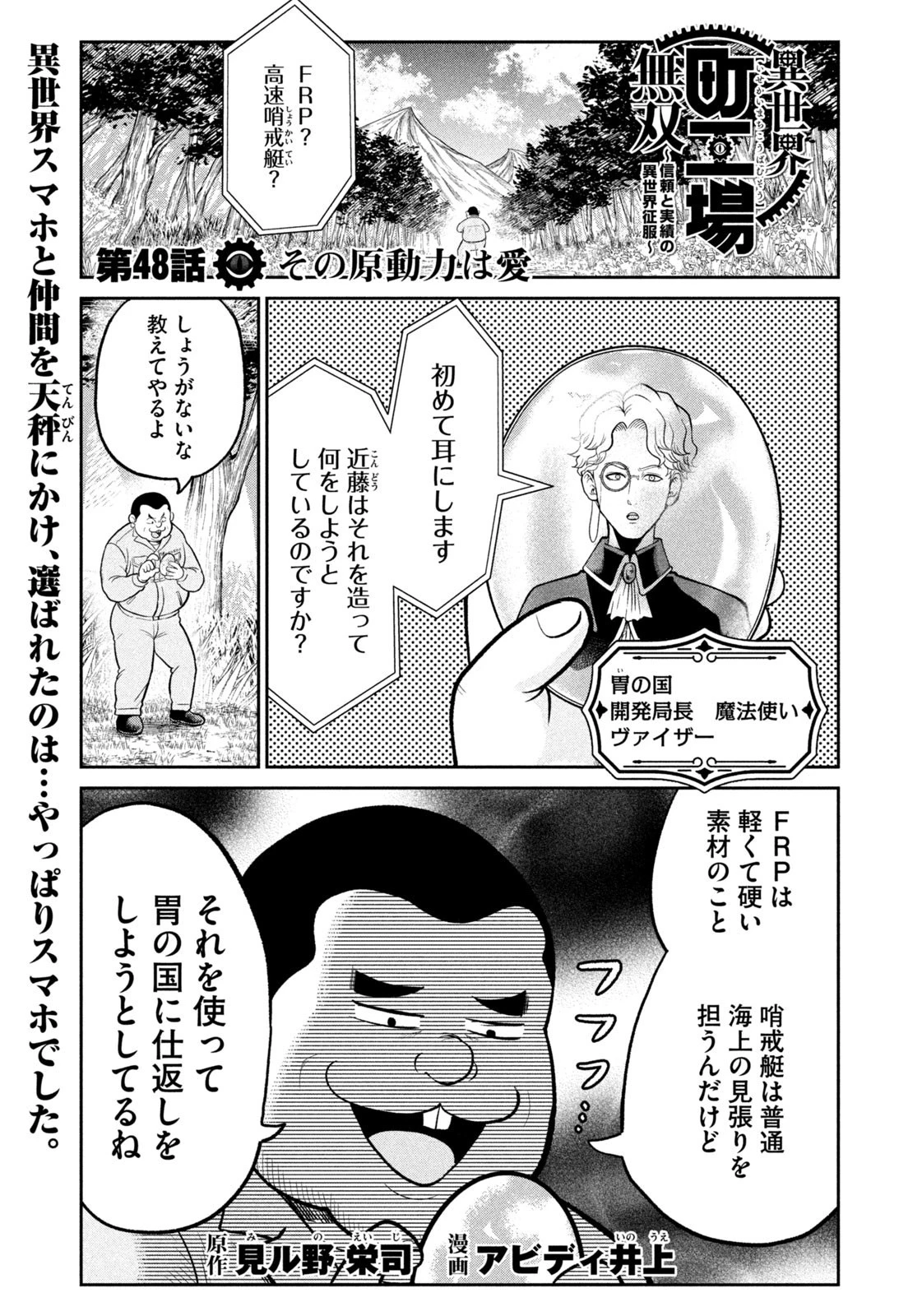 異世界町工場無双　～信頼と実績の異世界征服～ 第48話 - 1