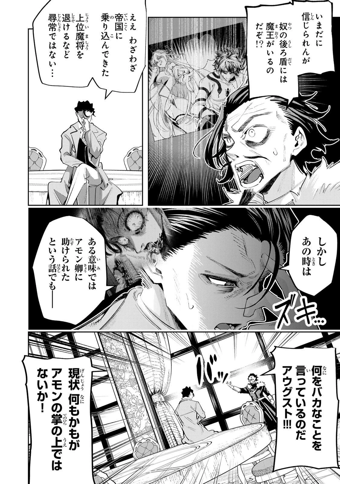 魔術ギルド総帥～生まれ変わって今更やり直す2度目の学院生活～ 第121話 - 6