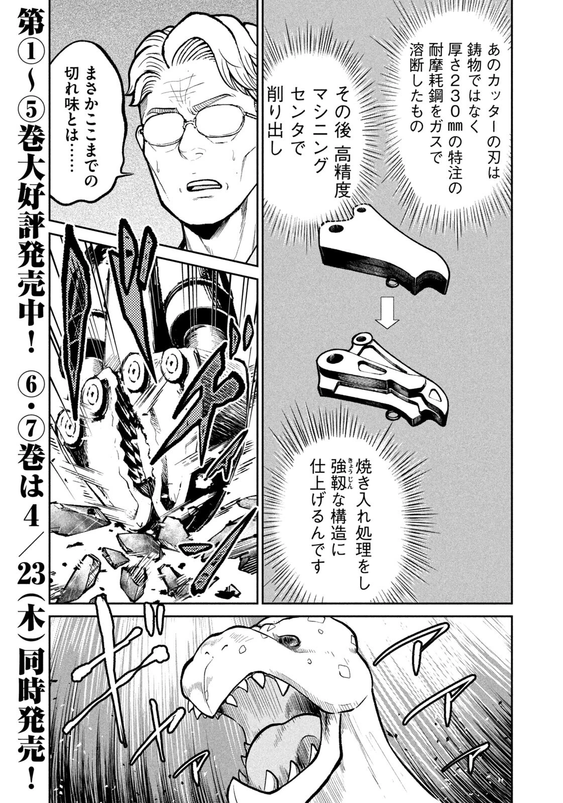 異世界町工場無双　～信頼と実績の異世界征服～ 第75話 - 5