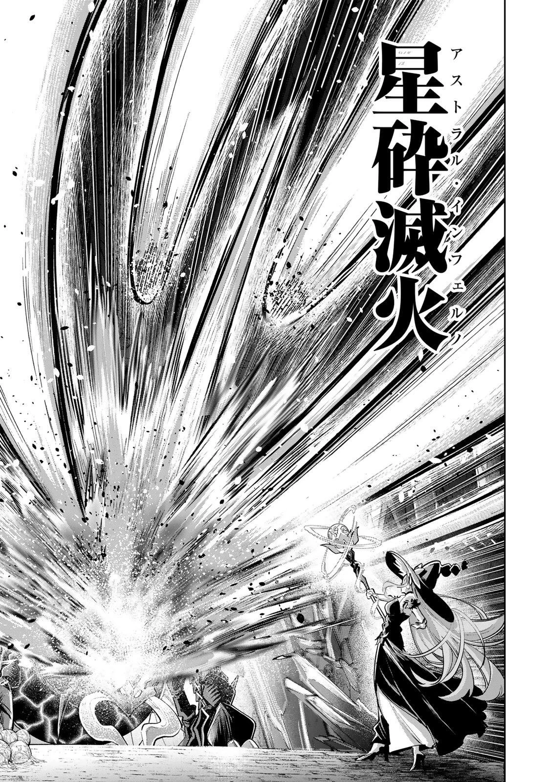 魔術ギルド総帥～生まれ変わって今更やり直す2度目の学院生活～ 第122話 - 7