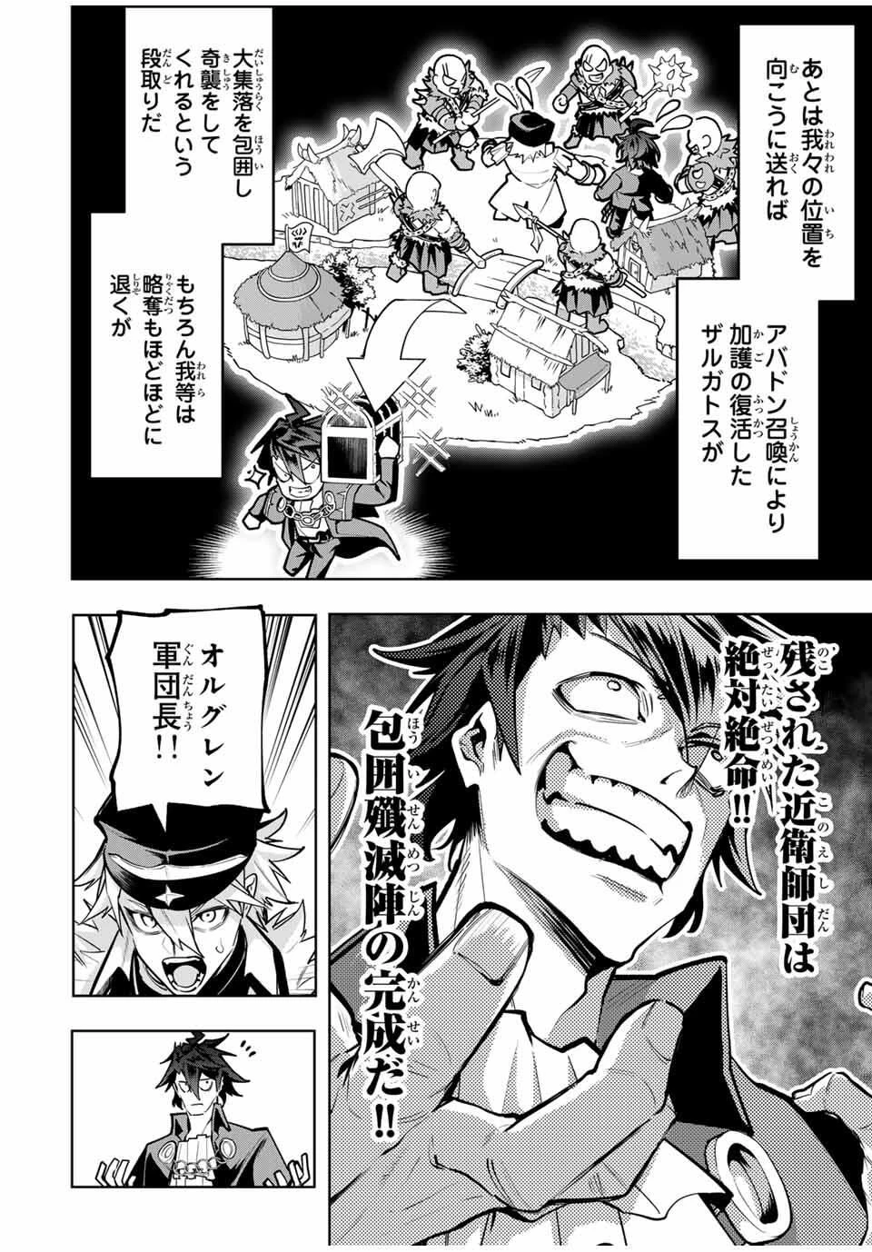 魔術ギルド総帥～生まれ変わって今更やり直す2度目の学院生活～ 第91話 - 6