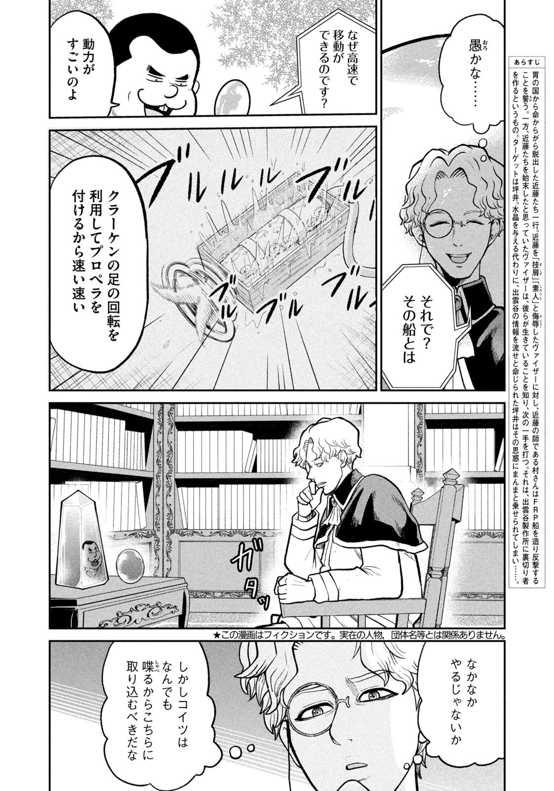 異世界町工場無双　～信頼と実績の異世界征服～ 第48話 - 2
